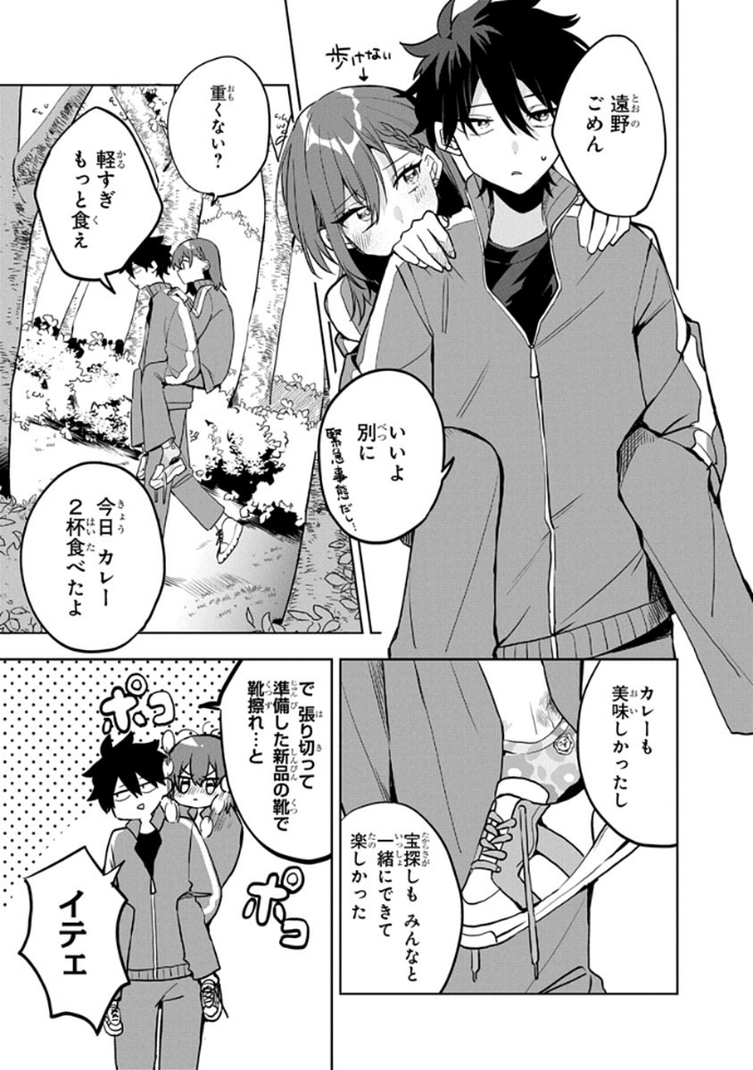 OSORAKU KANOJO WA ORE NO ANIKI WO NERATTERU Chapter 6 - Page 15