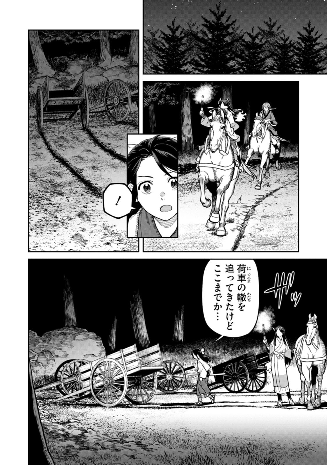 ISHIGAMI SENKI Chapter 28 page 8 - nihonkuni.com