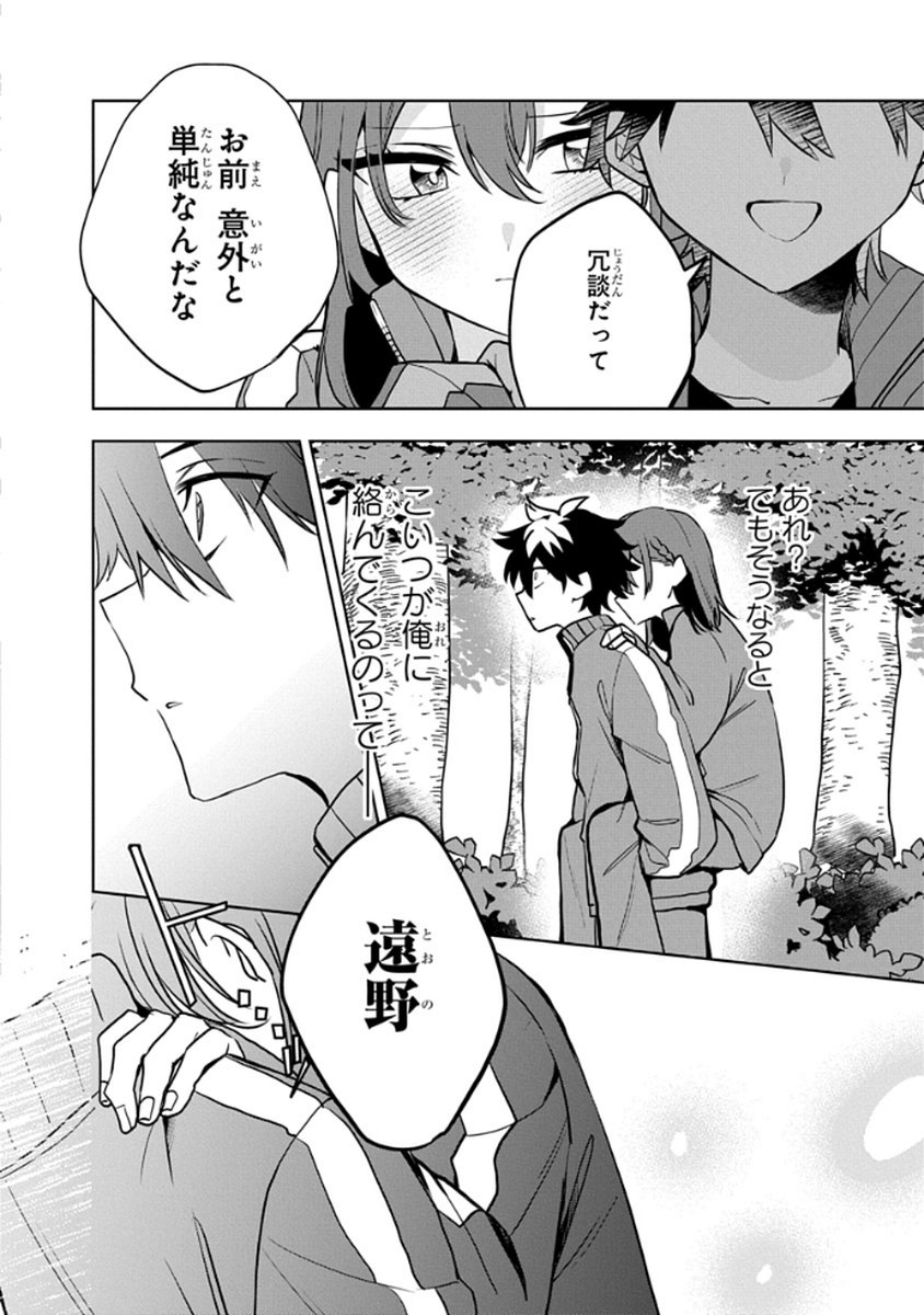 OSORAKU KANOJO WA ORE NO ANIKI WO NERATTERU Chapter 6 - Page 16
