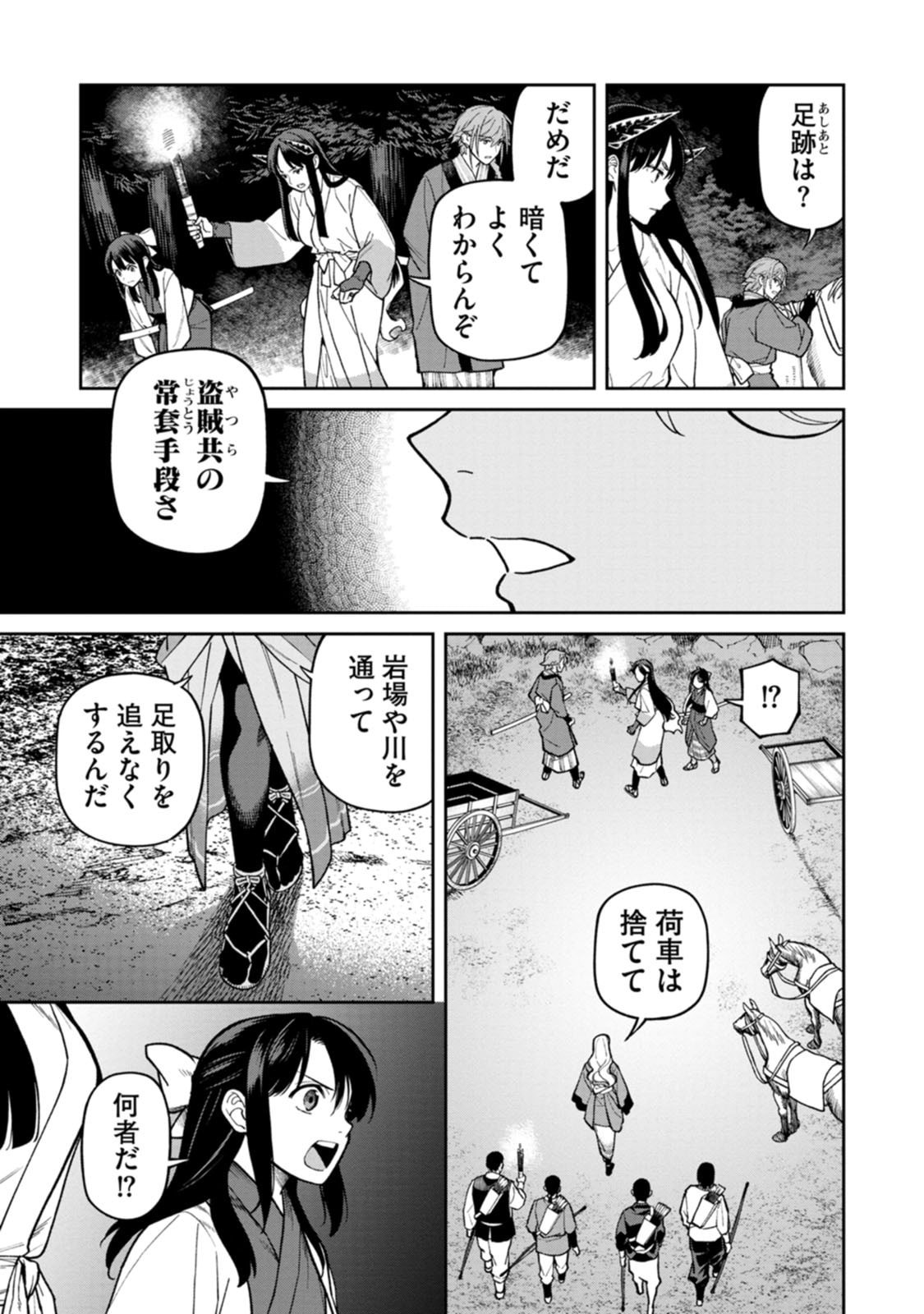 ISHIGAMI SENKI Chapter 28 page 9 - nihonkuni.com