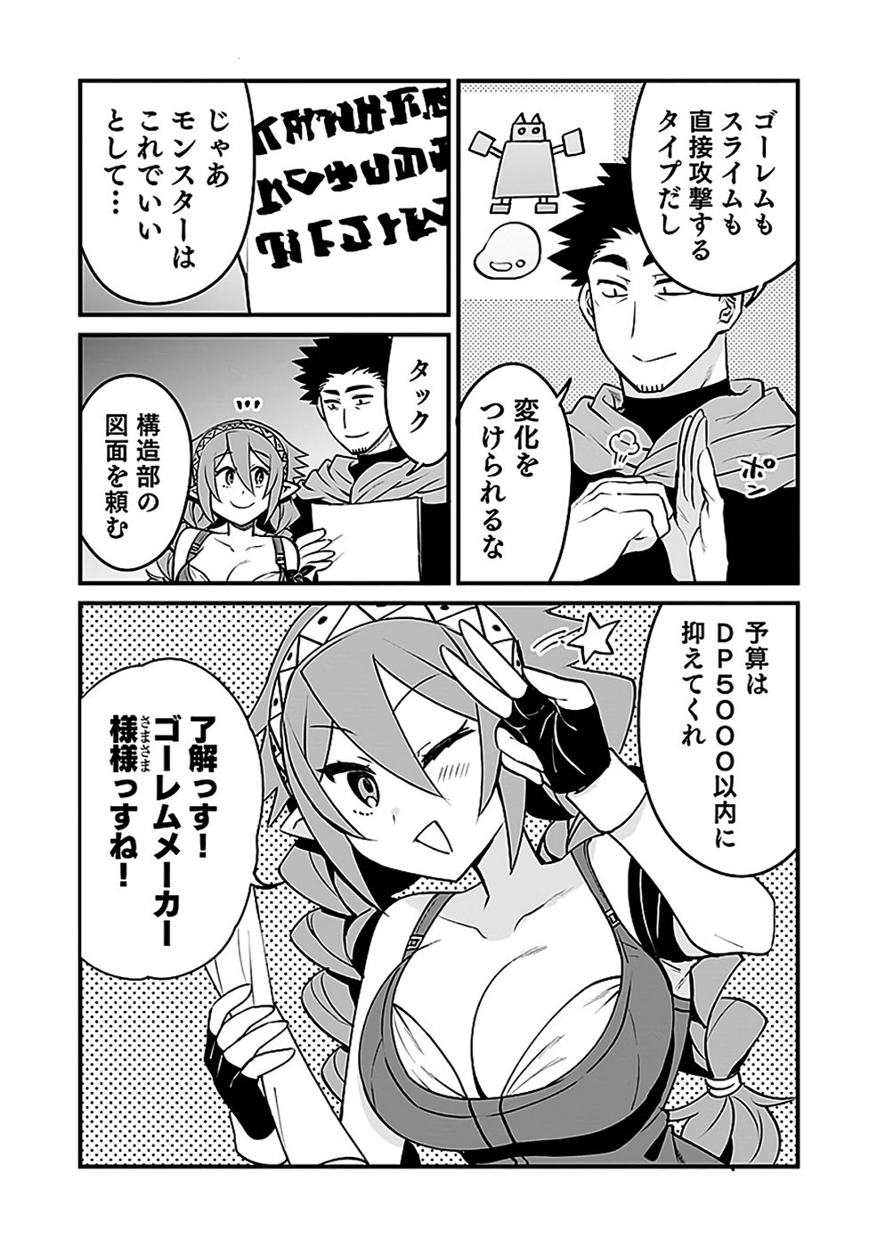 DUNGEON CORPORATION JOB OPENING Chapter 9 page 17 - nihonkuni.com