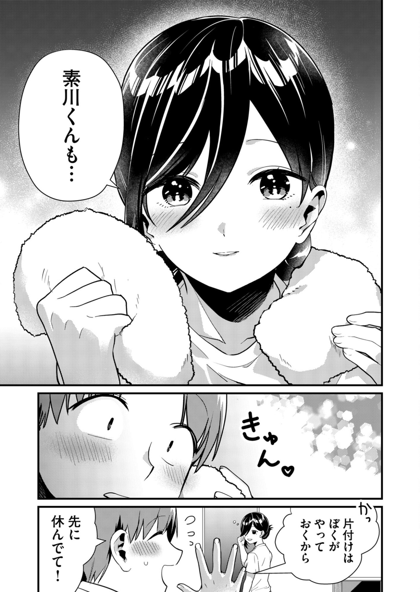 Read TOKIMORI-SAN GA MUBOUBI DESU!! Chapter 8 [High Quality / Full] - Page 11 - nicomanga.net
