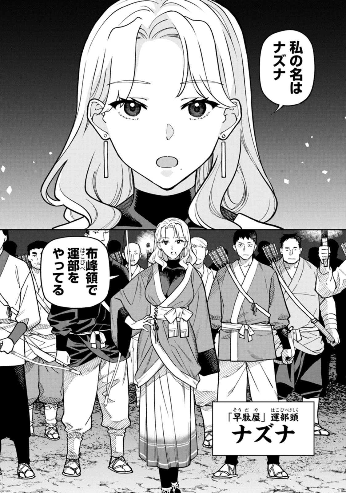 ISHIGAMI SENKI Chapter 28 page 10 - nihonkuni.com