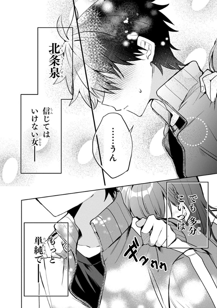 OSORAKU KANOJO WA ORE NO ANIKI WO NERATTERU Chapter 6 - Page 18