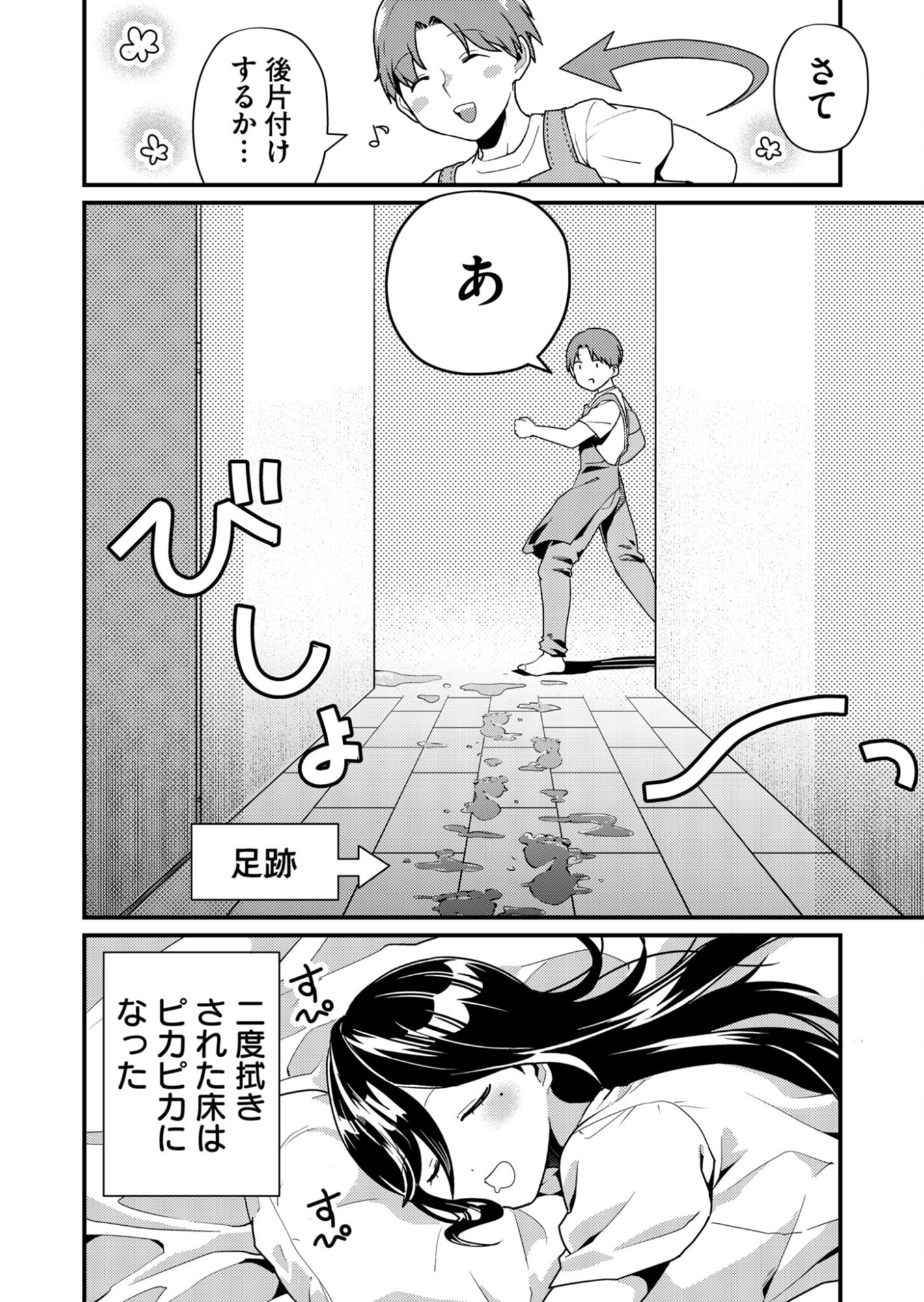 Read TOKIMORI-SAN GA MUBOUBI DESU!! Chapter 8 [High Quality / Full] - Page 12 - nicomanga.net