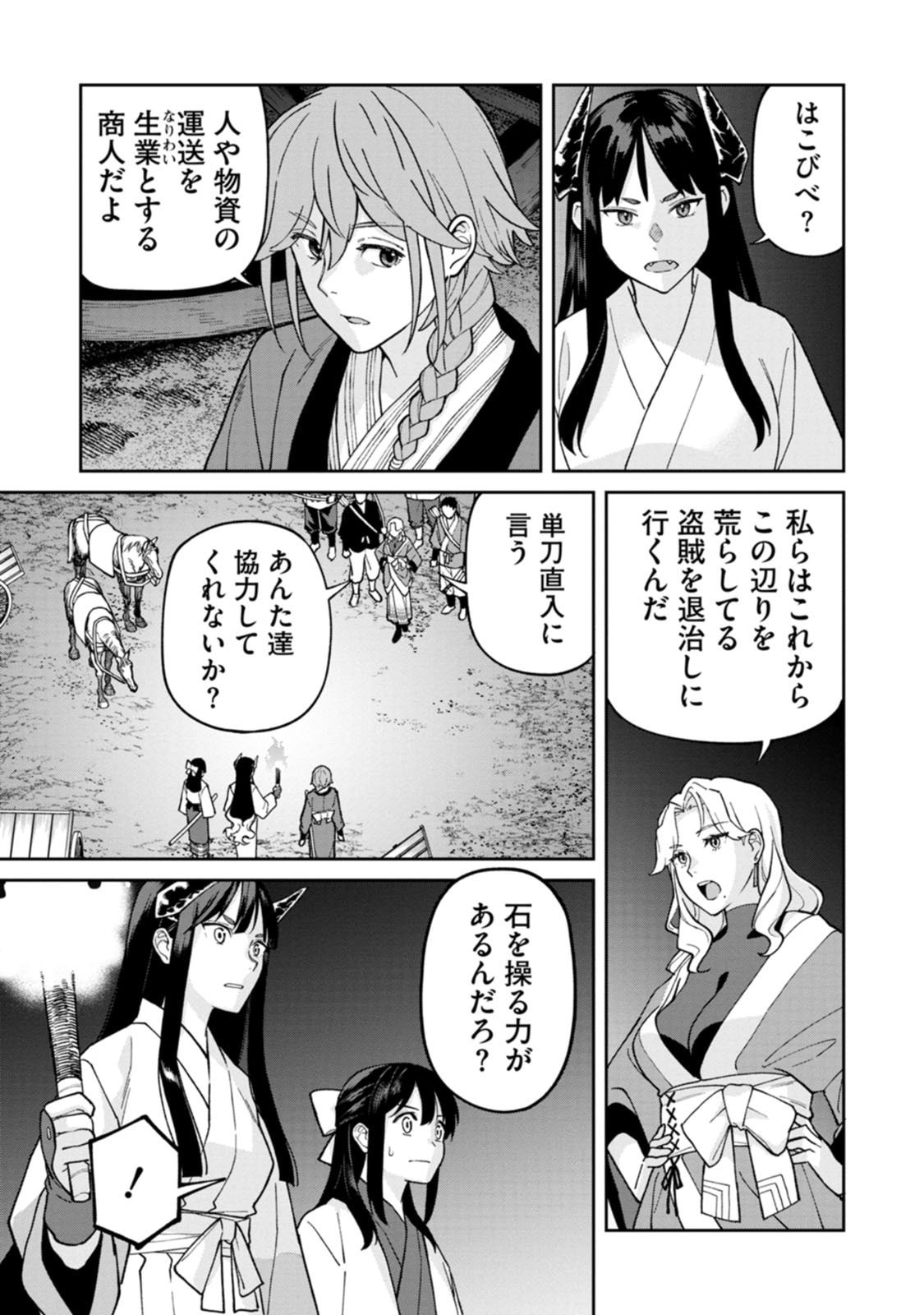 ISHIGAMI SENKI Chapter 28 page 11 - nihonkuni.com