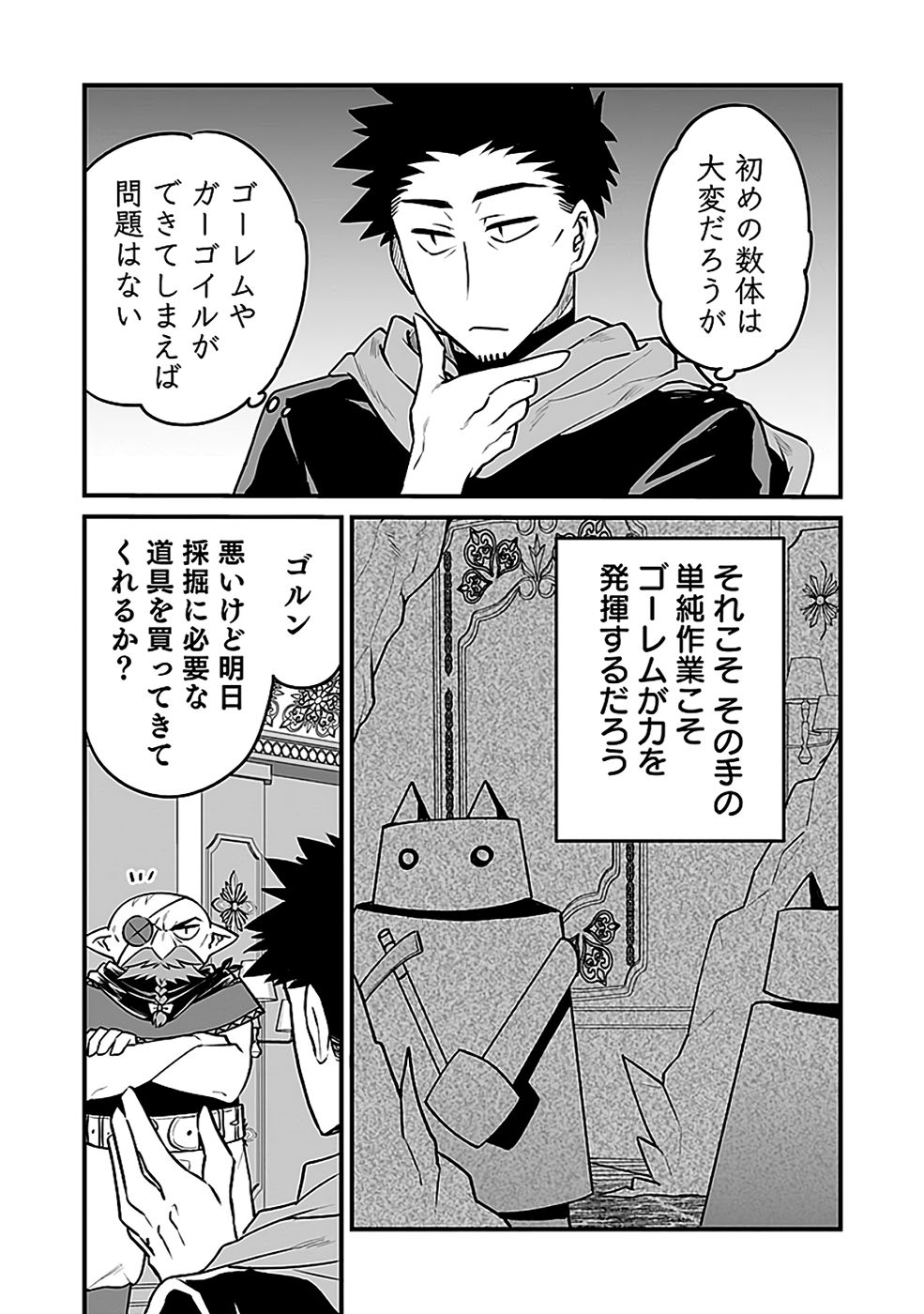 DUNGEON CORPORATION JOB OPENING Chapter 9 page 19 - nihonkuni.com