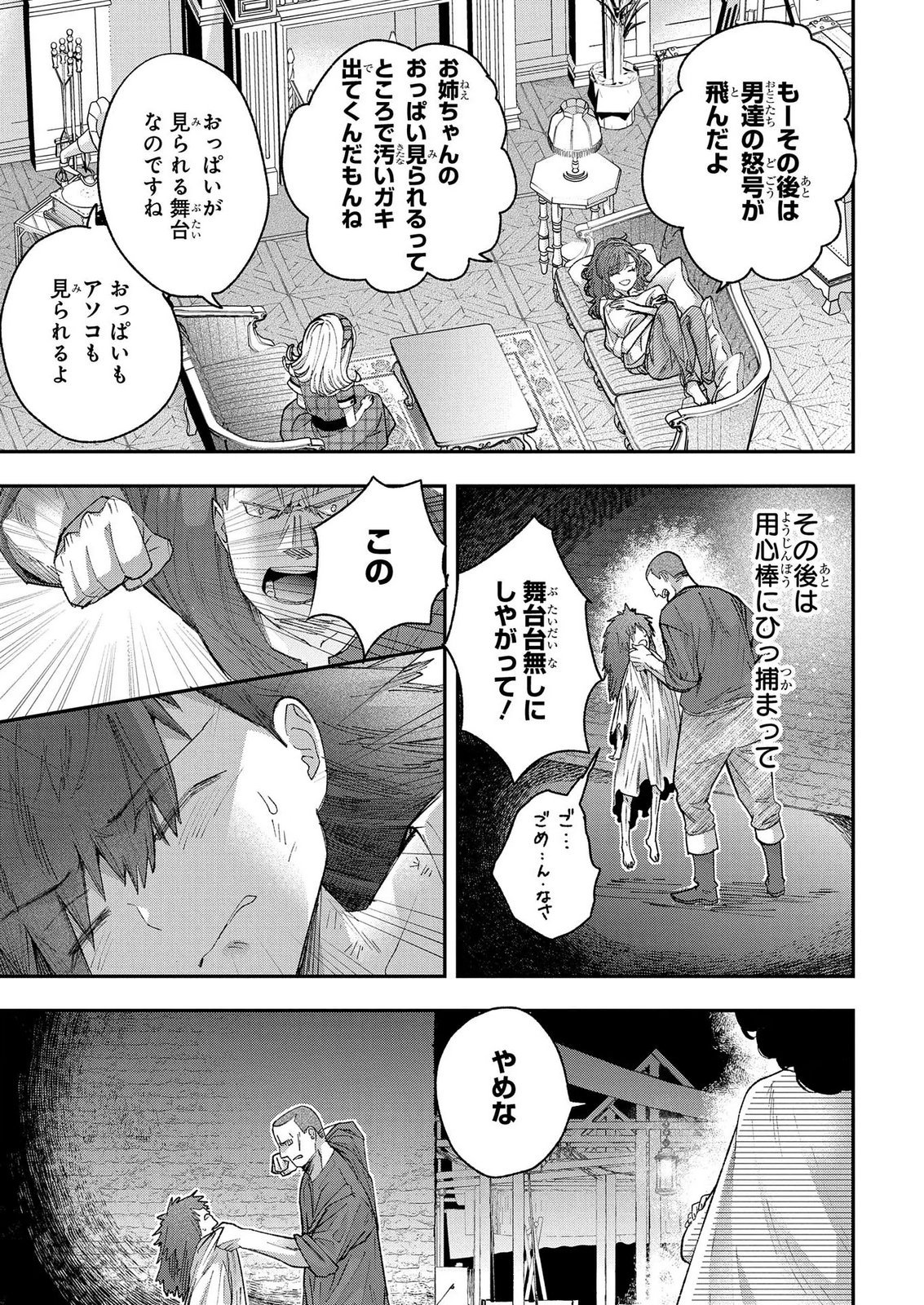 BAKEMONO-JOU SOPHIE NO SALON Chap 15.1 - Pic 15