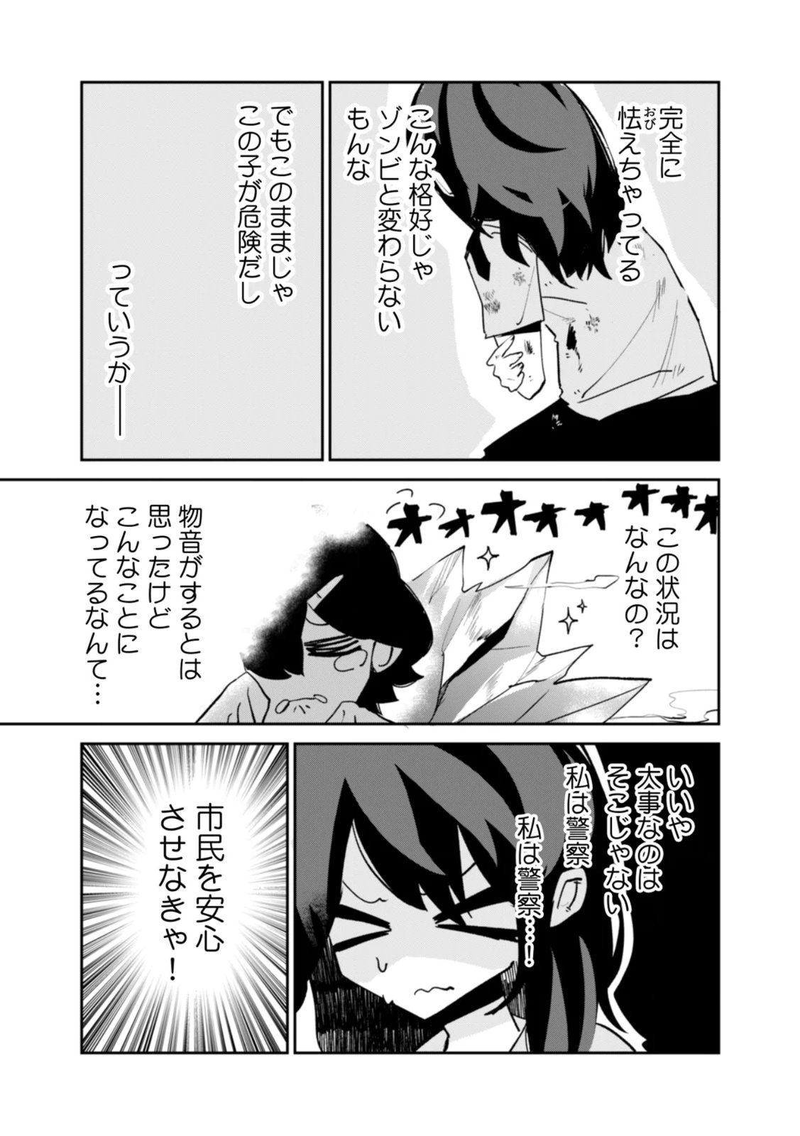 Read CONCRETE JUNGLE OF HAZARD Chapter 4 [High Quality / Full] - Page 11 - nicomanga.net