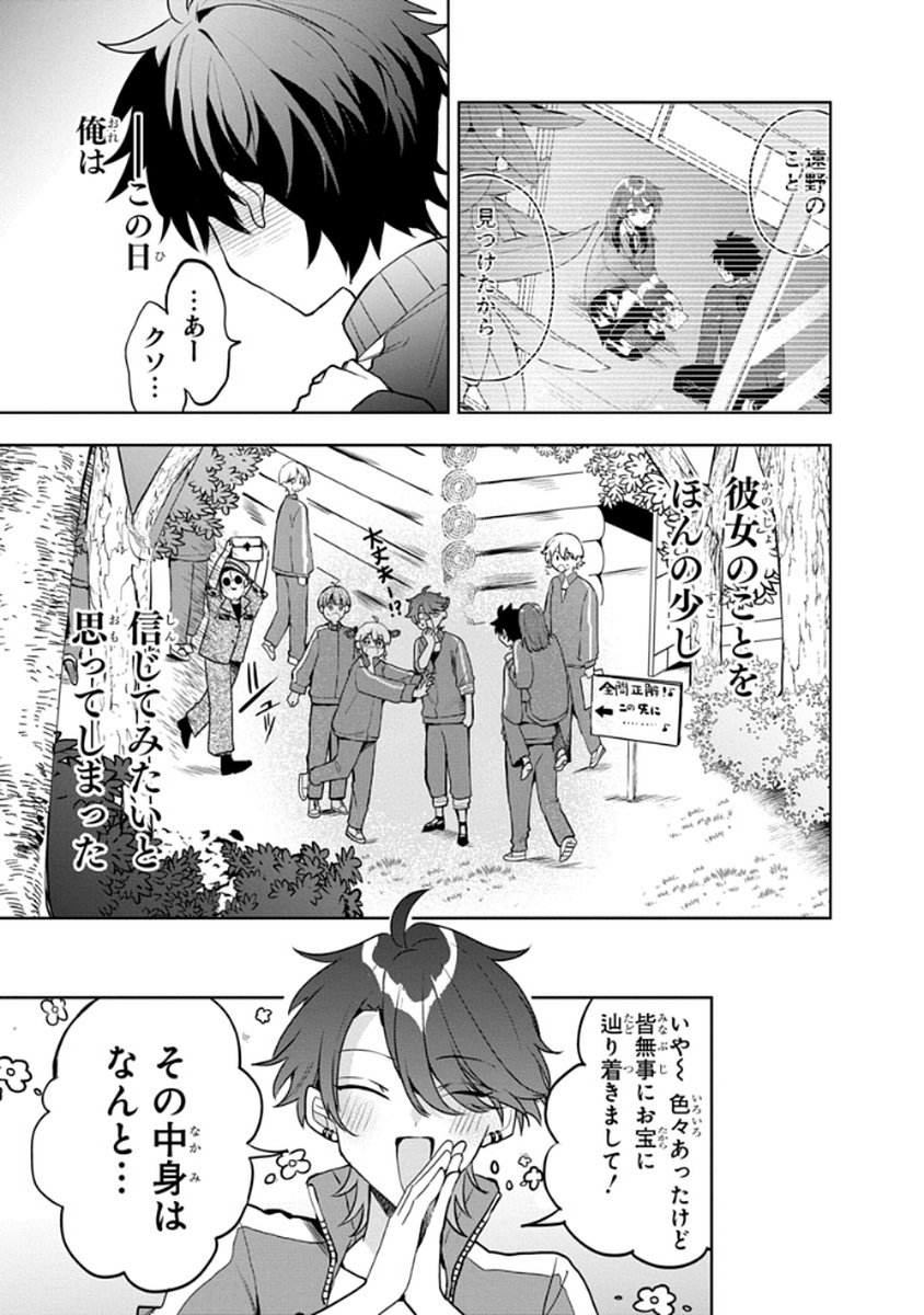 OSORAKU KANOJO WA ORE NO ANIKI WO NERATTERU Chapter 6 - Page 19