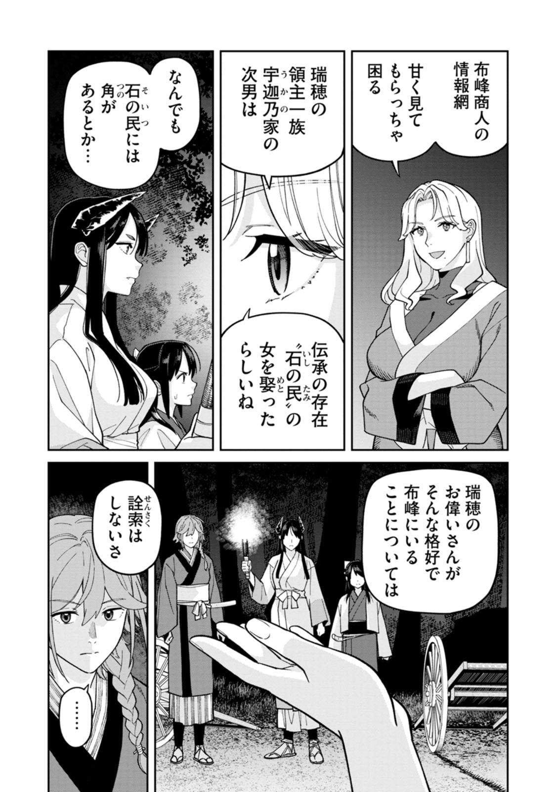 ISHIGAMI SENKI Chapter 28 page 12 - nihonkuni.com