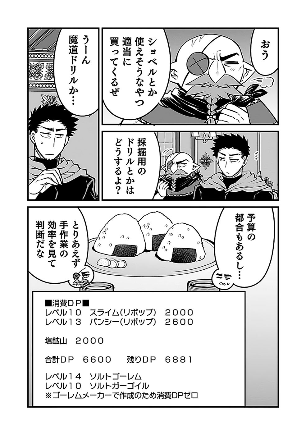 DUNGEON CORPORATION JOB OPENING Chapter 9 page 20 - nihonkuni.com