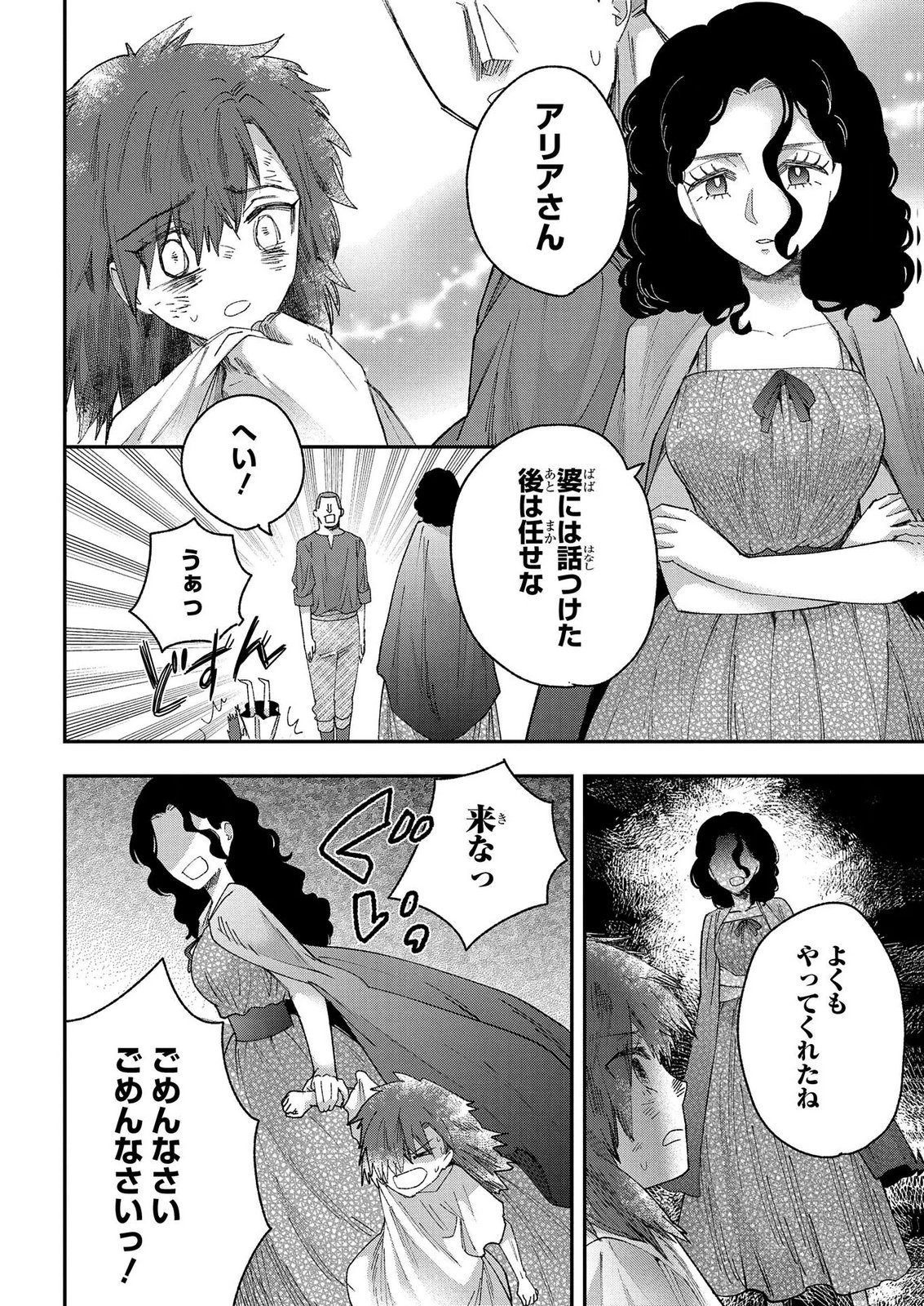 BAKEMONO-JOU SOPHIE NO SALON Chap 15.1 - Pic 16