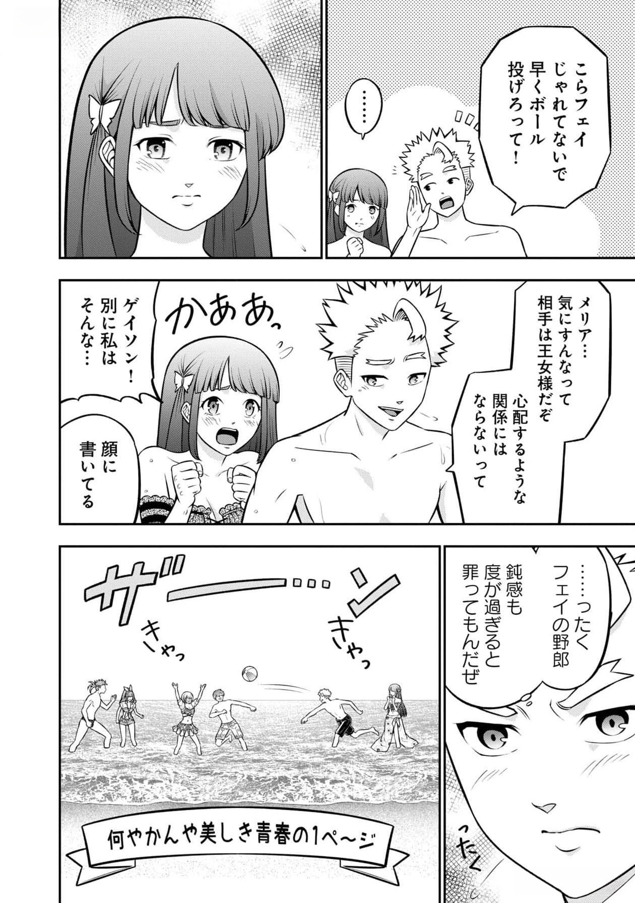 Read SENRITSU NO MAJUTSUSHI TO GOTEIJUU Chapter 45 [High Quality / Full] - Page 26 - nicomanga.net