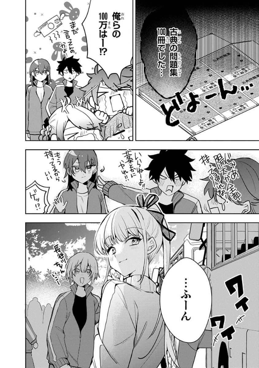 OSORAKU KANOJO WA ORE NO ANIKI WO NERATTERU Chapter 6 - Page 20