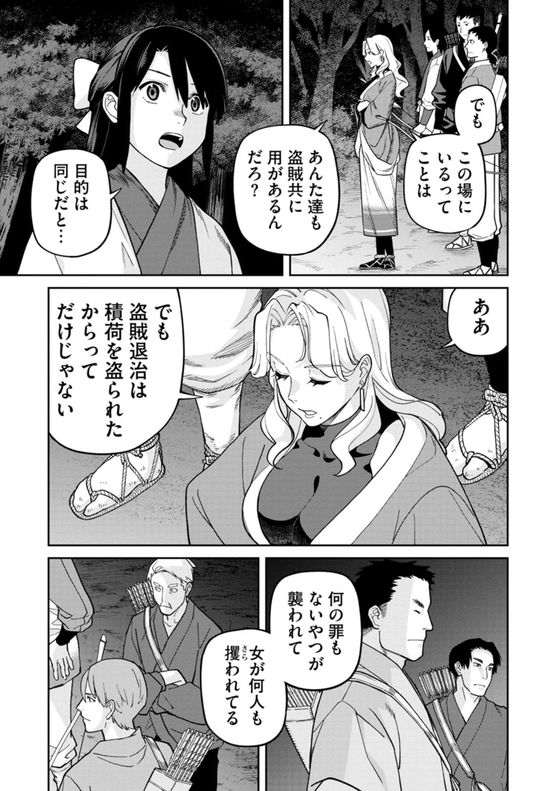 ISHIGAMI SENKI Chapter 28 page 13 - nihonkuni.com
