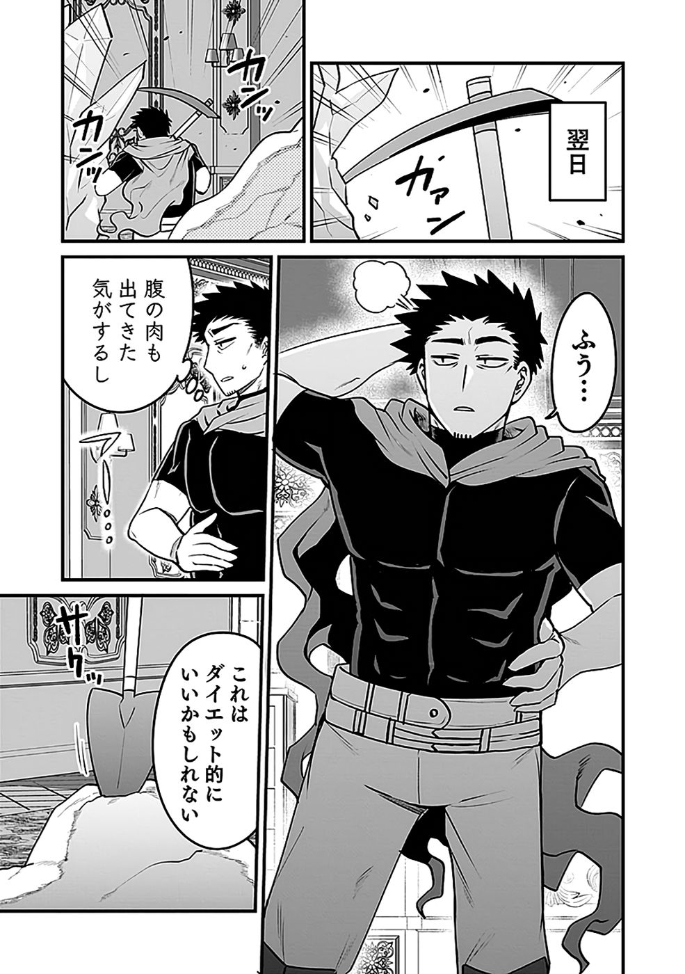 DUNGEON CORPORATION JOB OPENING Chapter 9 page 21 - nihonkuni.com