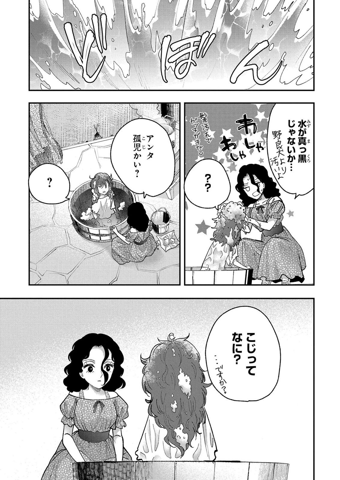 BAKEMONO-JOU SOPHIE NO SALON Chap 15.1 - Pic 17