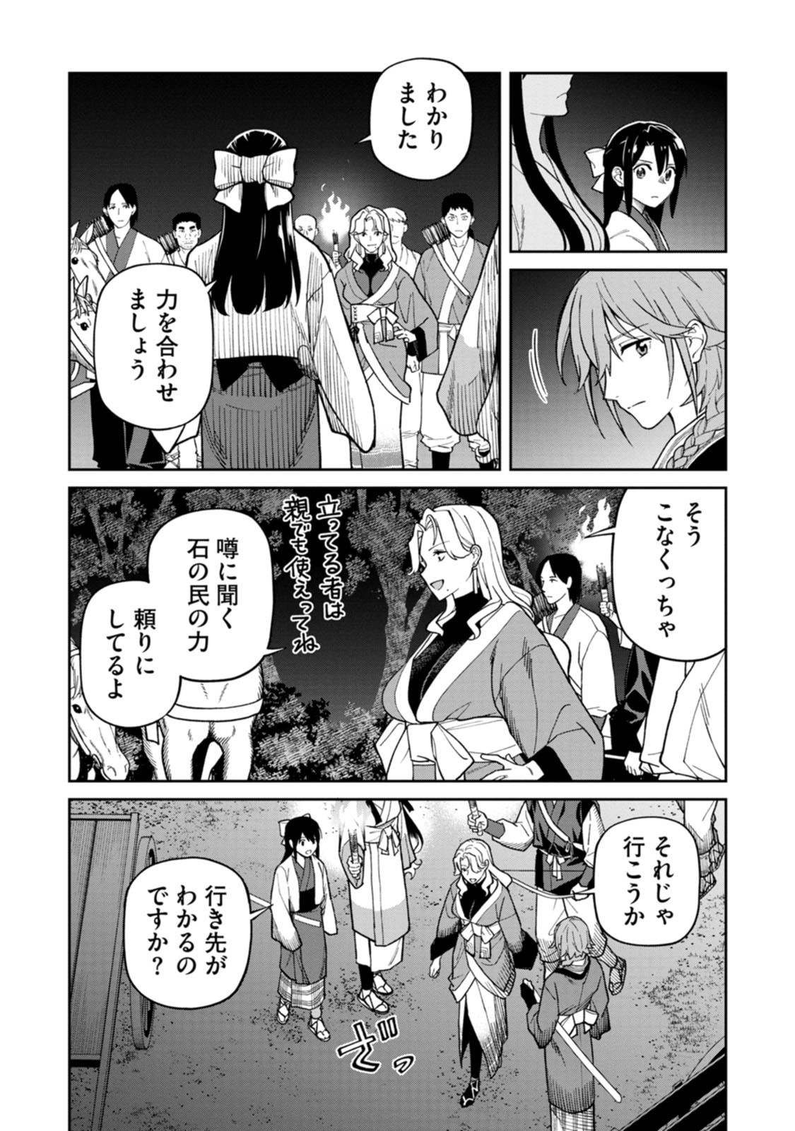 ISHIGAMI SENKI Chapter 28 page 15 - nihonkuni.com