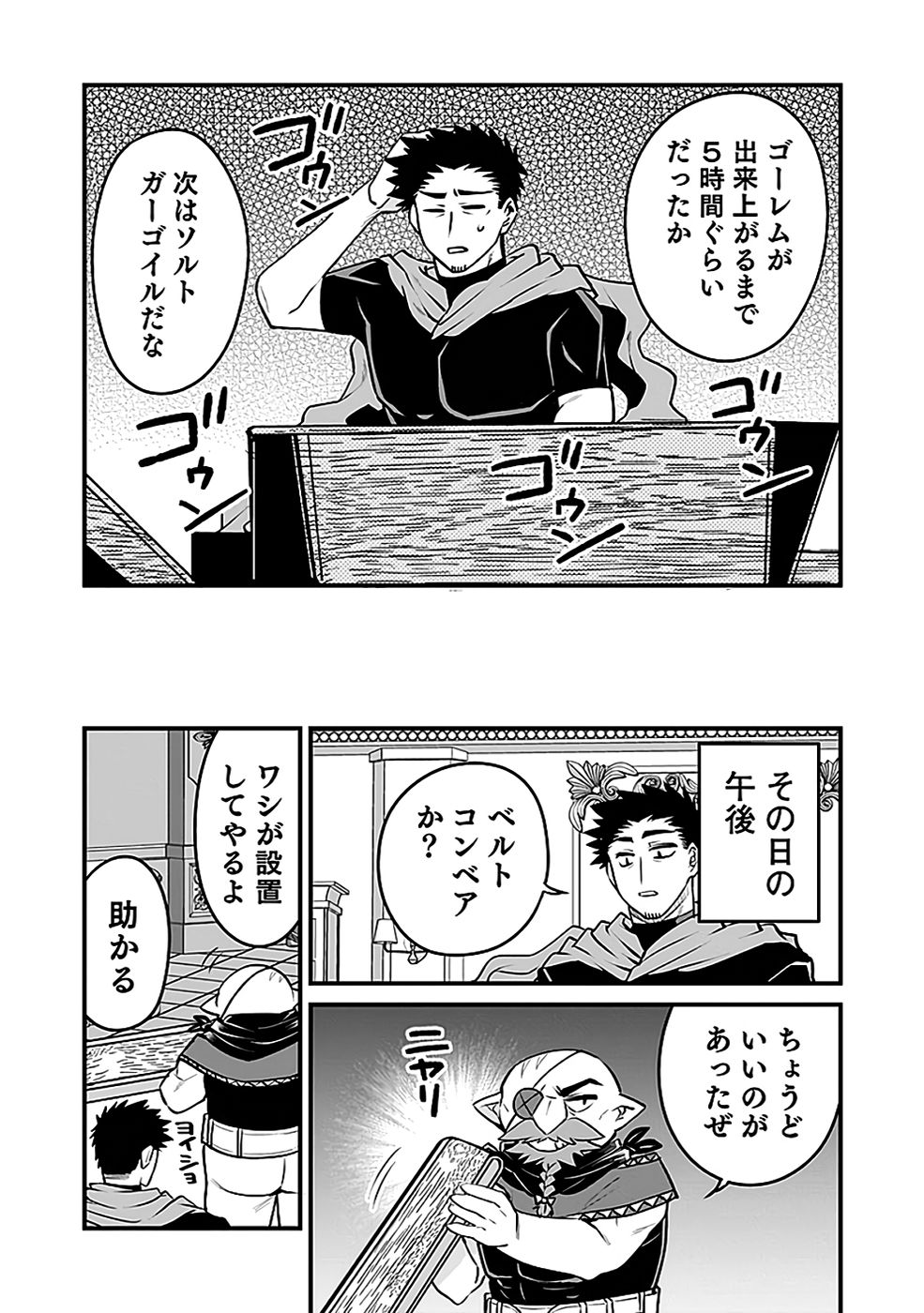 DUNGEON CORPORATION JOB OPENING Chapter 9 page 23 - nihonkuni.com