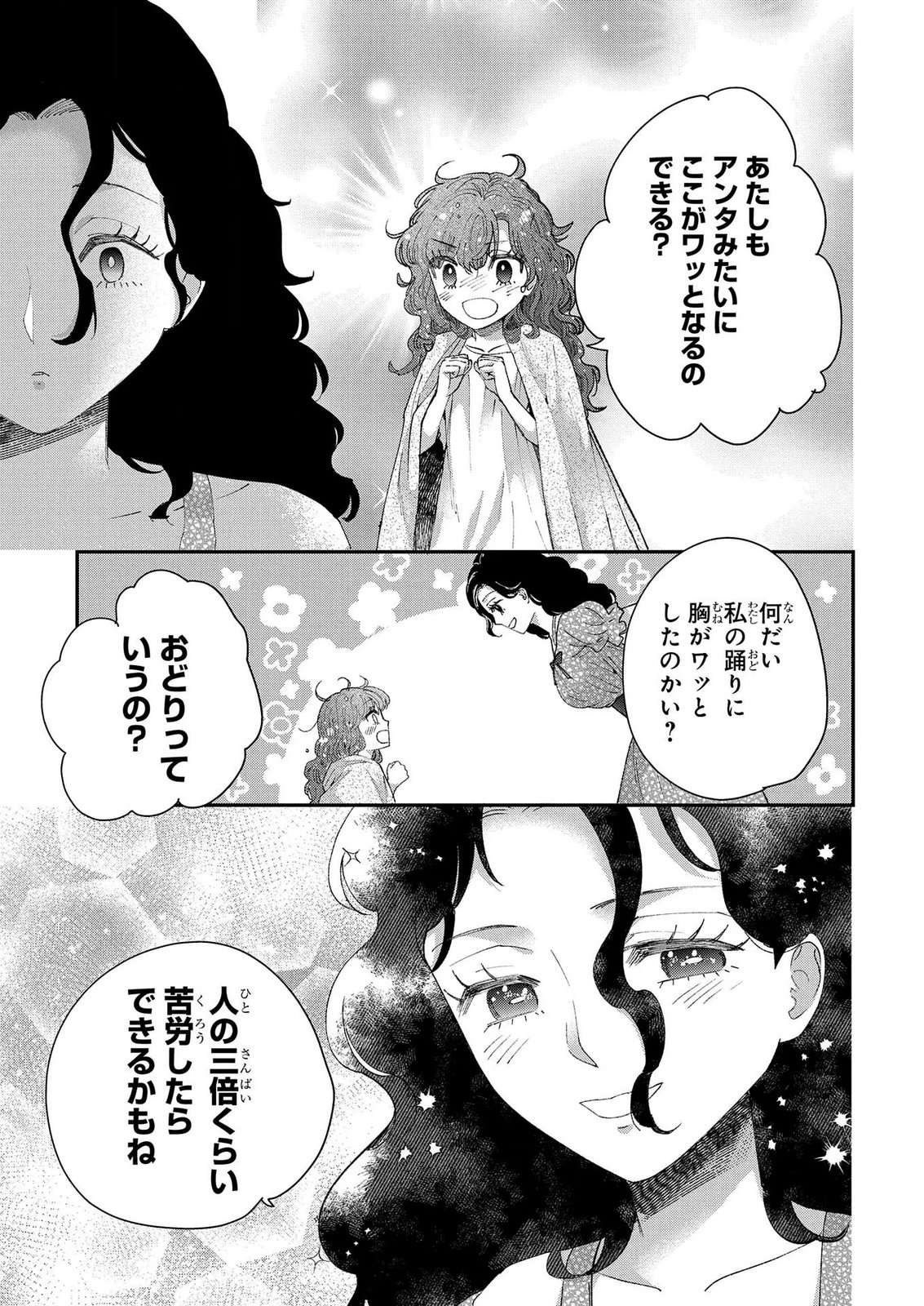 BAKEMONO-JOU SOPHIE NO SALON Chap 15.1 - Pic 19