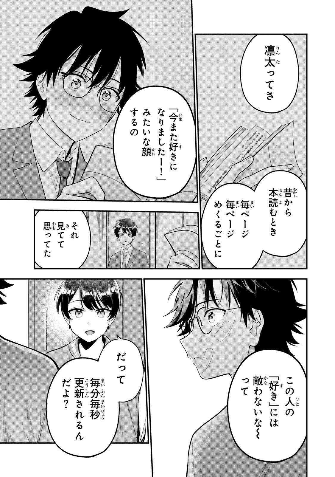 OYASUMI FUMI-SAN Chapter 64 page 11 - nihonkuni.com