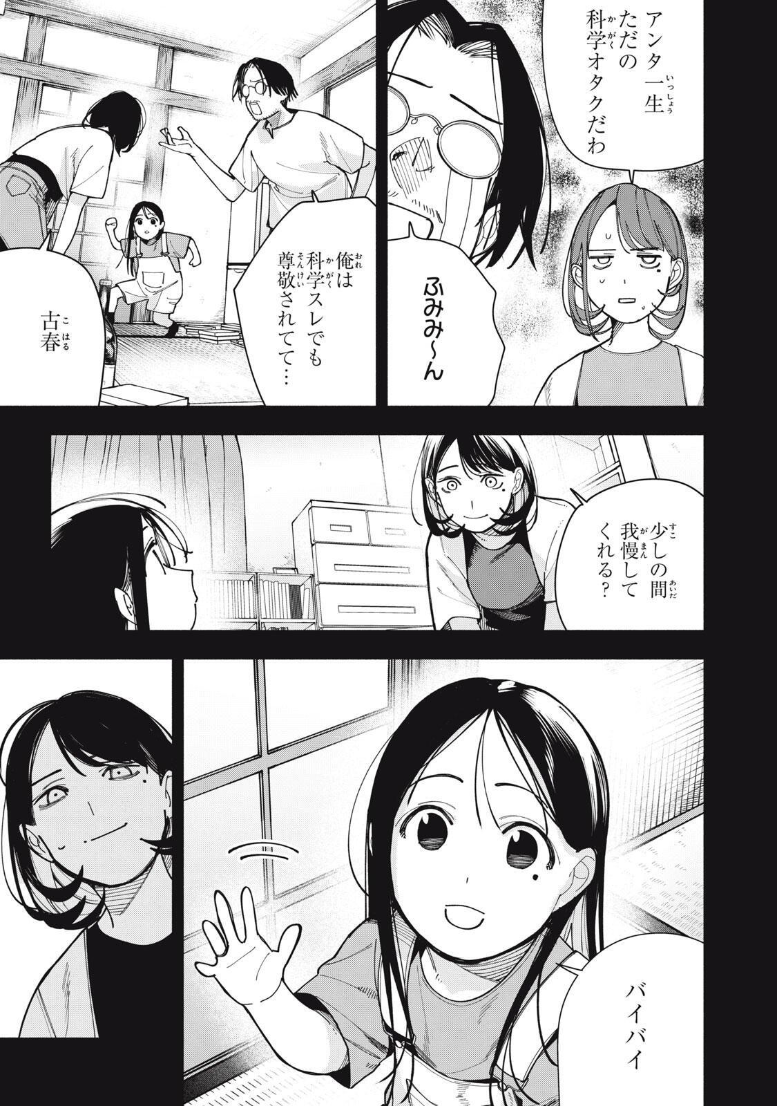 YANE NO SHITA NO ARTEMIS Chapter 48 page 11 - nihonkuni.com