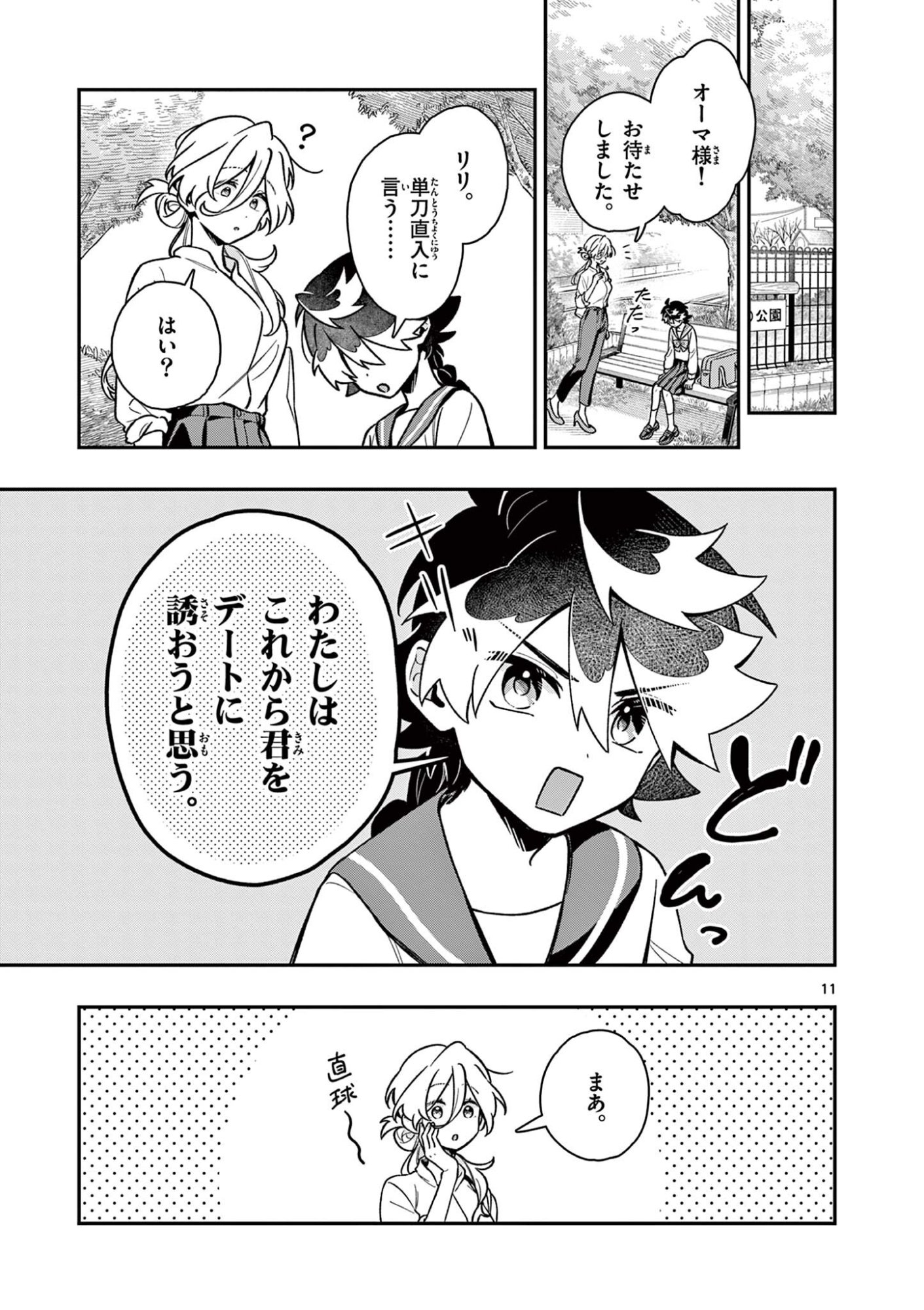 Read MAO-SAMA, RE RE REVENGE! Chapter 3 [High Quality / Full] - Page 11 - dark.nicomanga.com