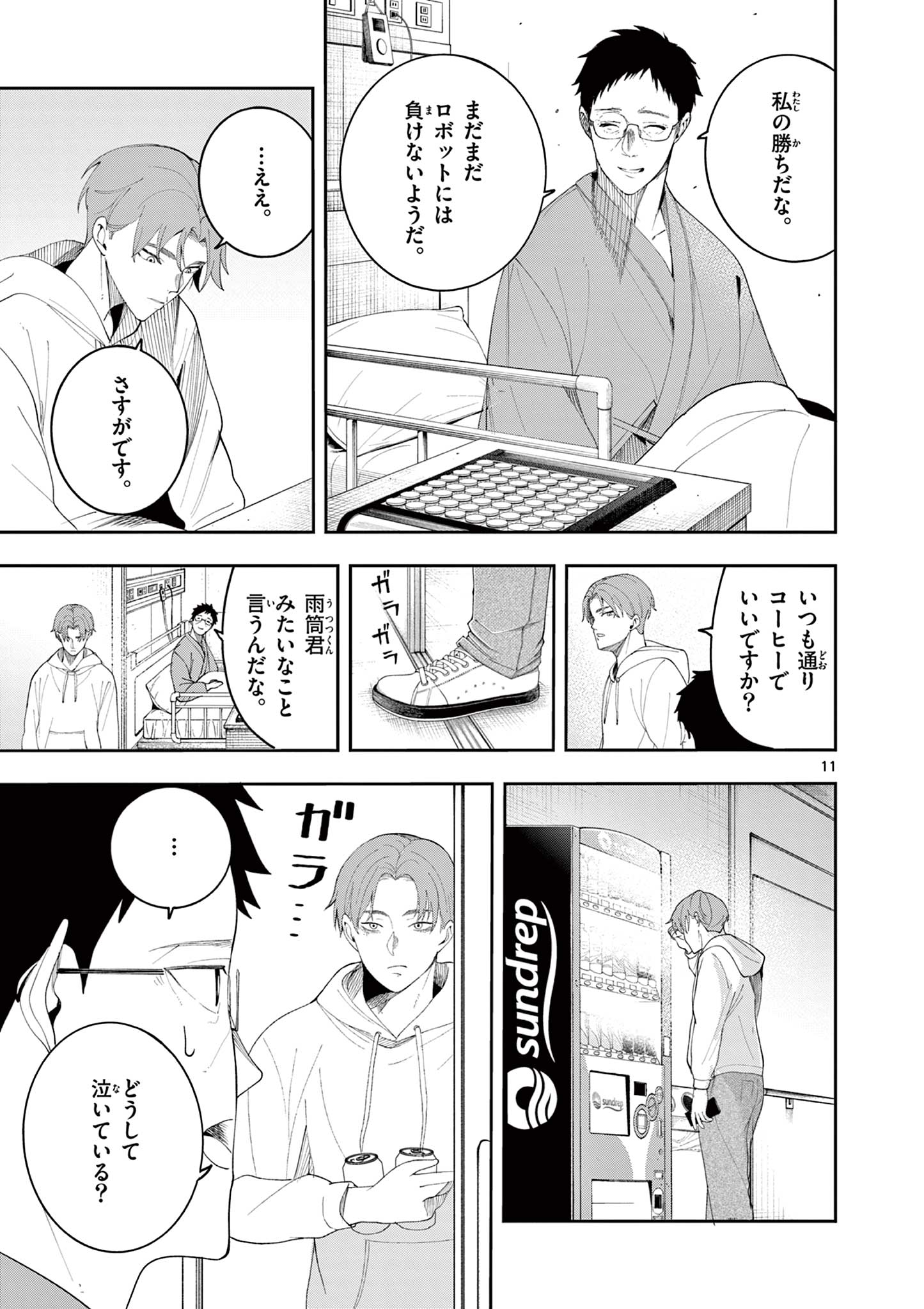 Read ENMA-CHAN NO RESULT Chapter 11 [High Quality / Full] - Page 11 - dark.nicomanga.com