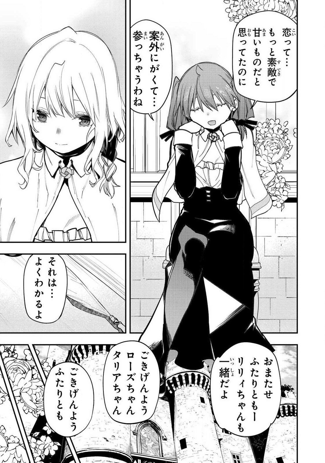 SEINARU OTOME TO HIMEGOTO WO Chapter 97 page 11 - nihonkuni.com