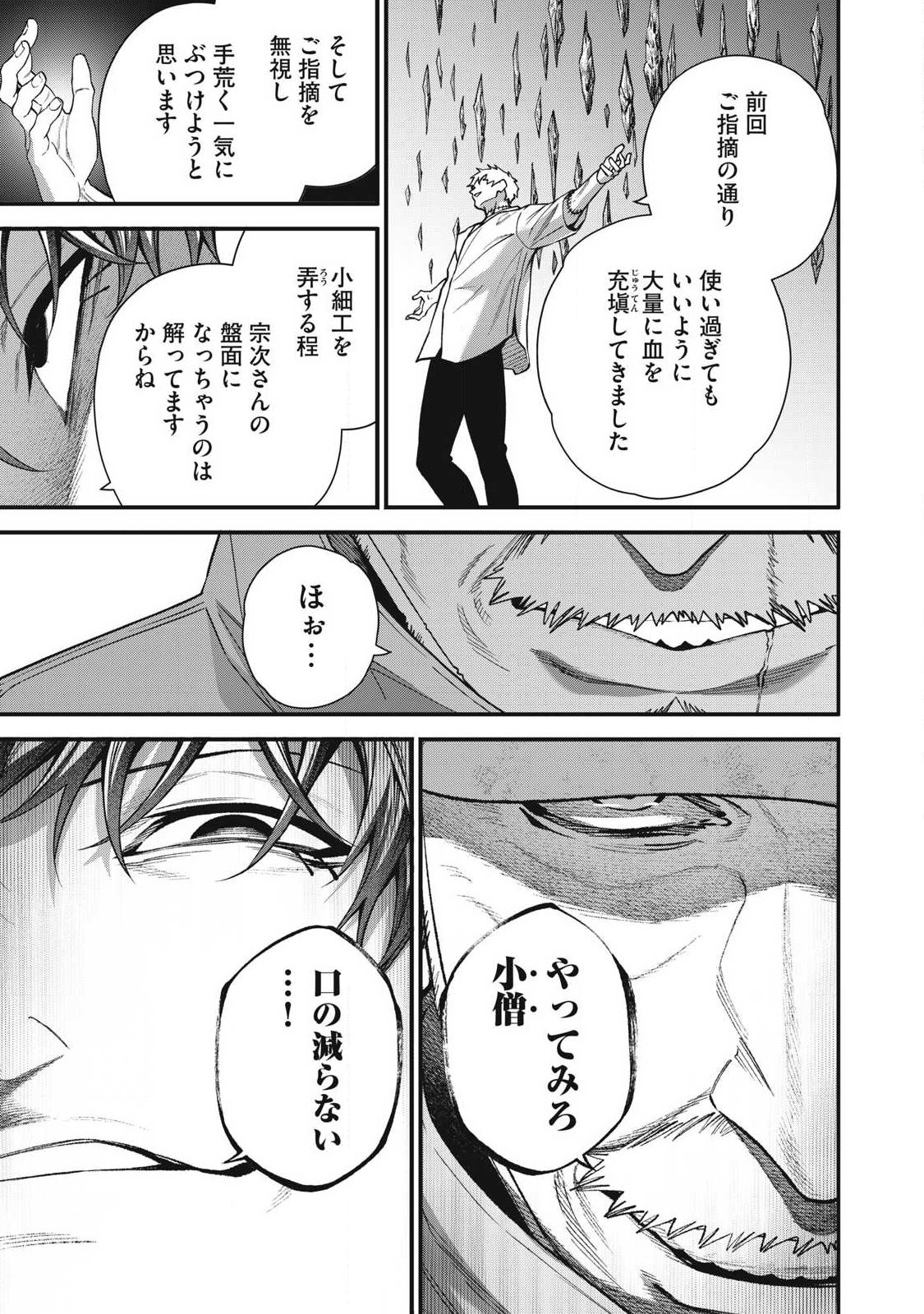 Read SHIMATSUYA SOJI Chapter 52 [High Quality / Full] - Page 11 - dark.nicomanga.com