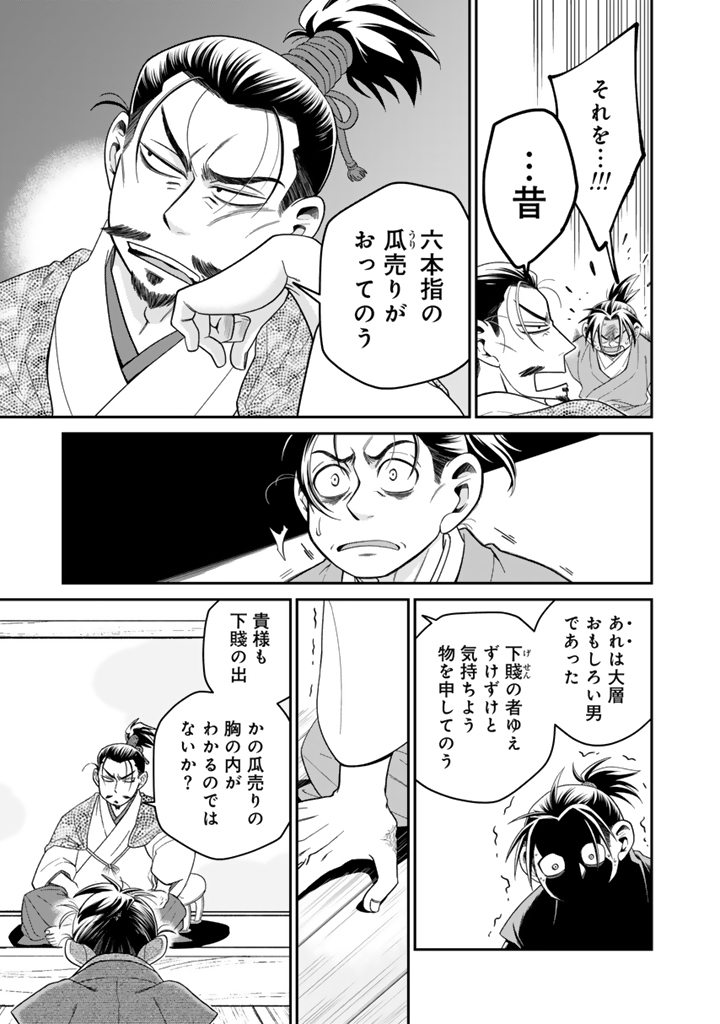 Read GYOUTEN NO CROWN: HASHIBA HIDEYOSHI NO MOTTOMO HARD NA JUUYOKAKAN Chapter 13 [High Quality / Full] - Page 11 - nicomanga.net