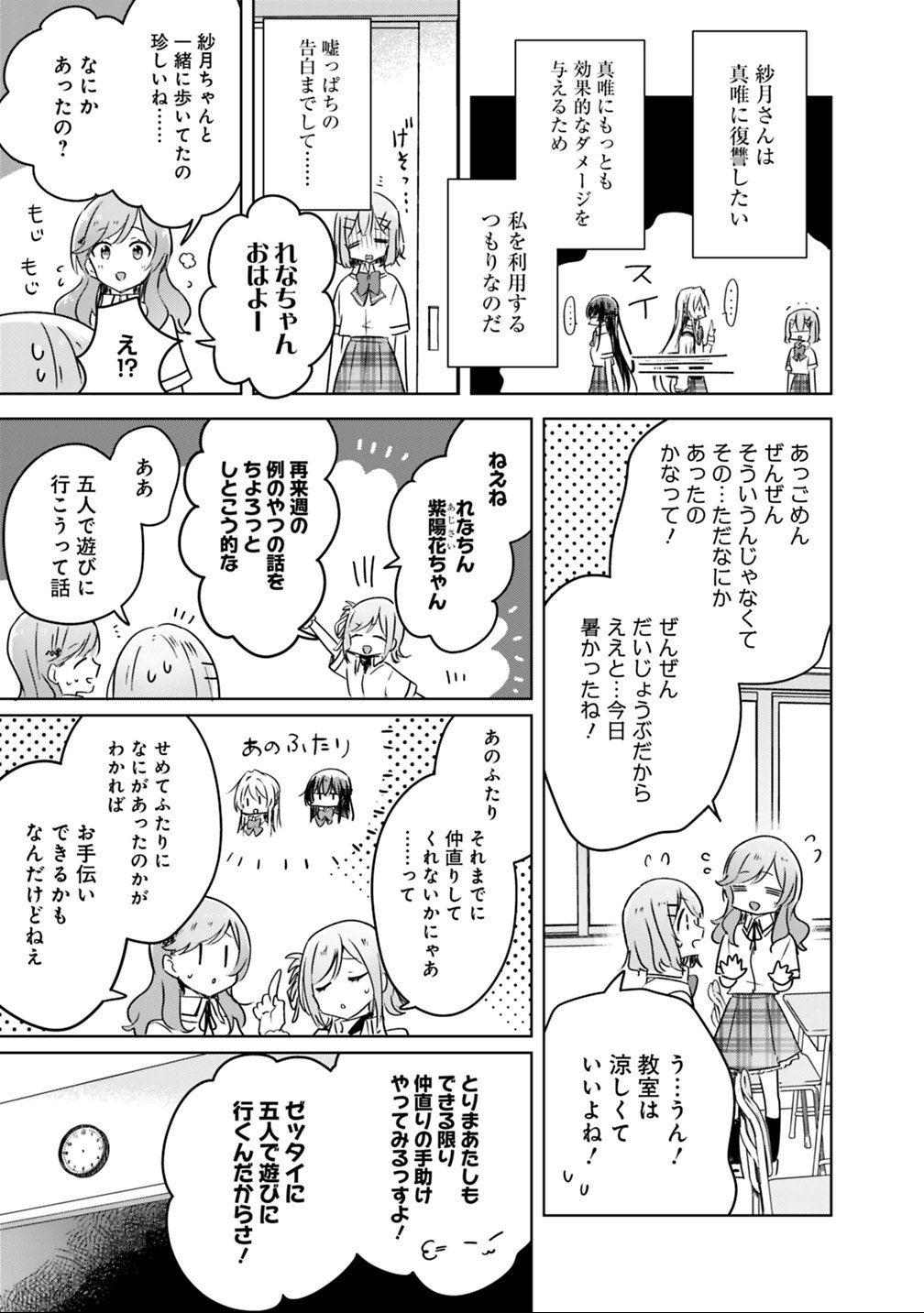 Read WATASHI GA KOIBITO NI NARERU WAKE NAI JAN, MURI MURI! (※MURI JA NAKATTA!?) Chapter 21 [High Quality / Full] - Page 11 - nicomanga.net