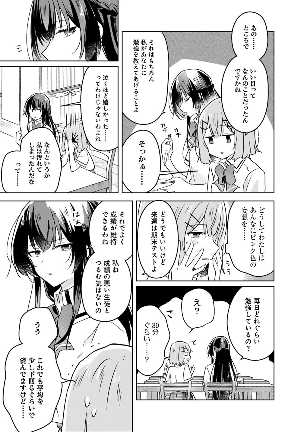 Read WATASHI GA KOIBITO NI NARERU WAKE NAI JAN, MURI MURI! (※MURI JA NAKATTA!?) Chapter 23 [High Quality / Full] - Page 11 - nicomanga.net