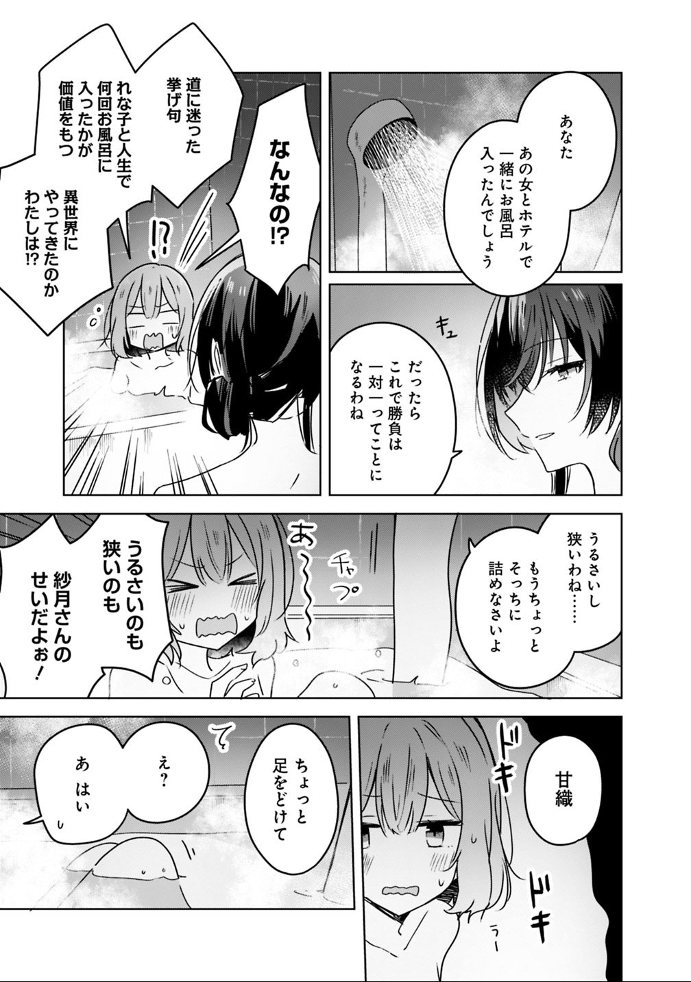 Read WATASHI GA KOIBITO NI NARERU WAKE NAI JAN, MURI MURI! (※MURI JA NAKATTA!?) Chapter 25 [High Quality / Full] - Page 11 - nicomanga.net