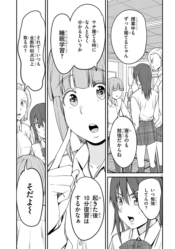 INAKA NO KURO GAL JK TO KEKKON SHIMASHITA Chapter 27.1 - Page 11