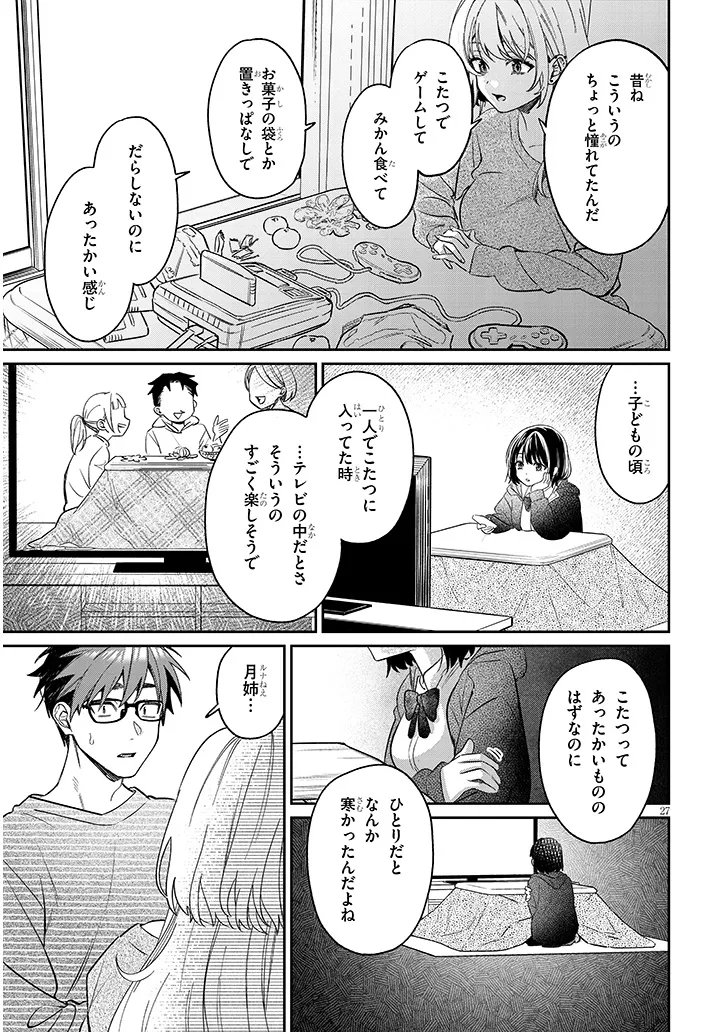KUSETSUYO KANOJO WA TOKO NI IZANAU Chapter 22.2 page 11 - nihonkuni.com