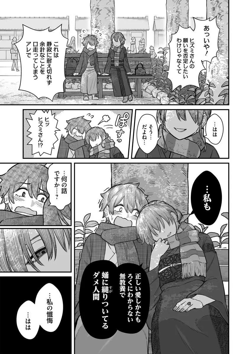 Read DAME NINGEN NO ITOSHIKATA Chapter 27.1 [High Quality / Full] - Page 11 - nicomanga.net