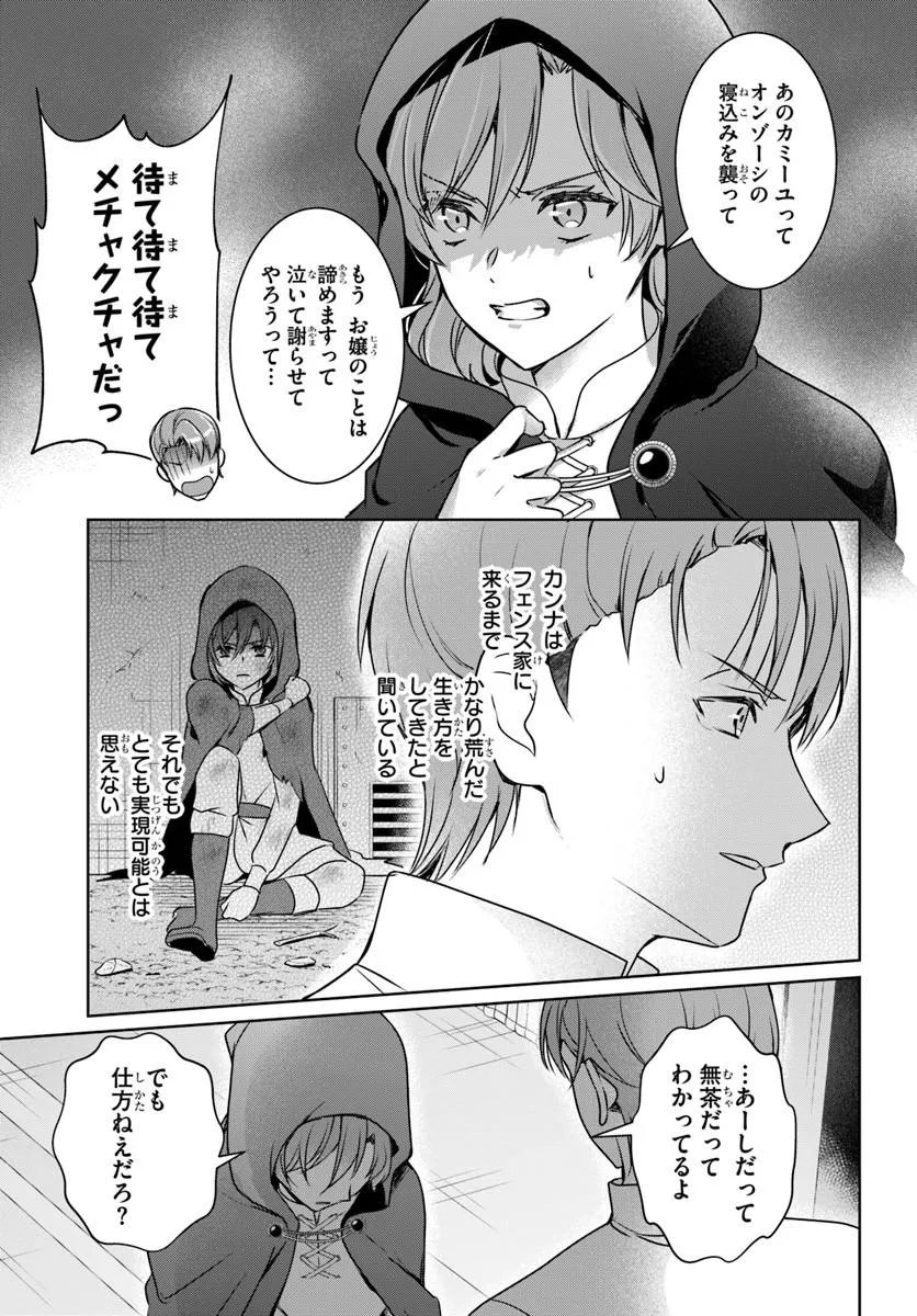 KANPEKI REIJOU CLARICIA NO KAGAYAKI WA GYAKKYOU NANKA JA KUMORANAI: KONYAKU HAKI SARETEMO JIRIKI DE SHIAWASE WO TSUKAMEBA YOI NO DEWA? Chap 7.2 - Pic 11
