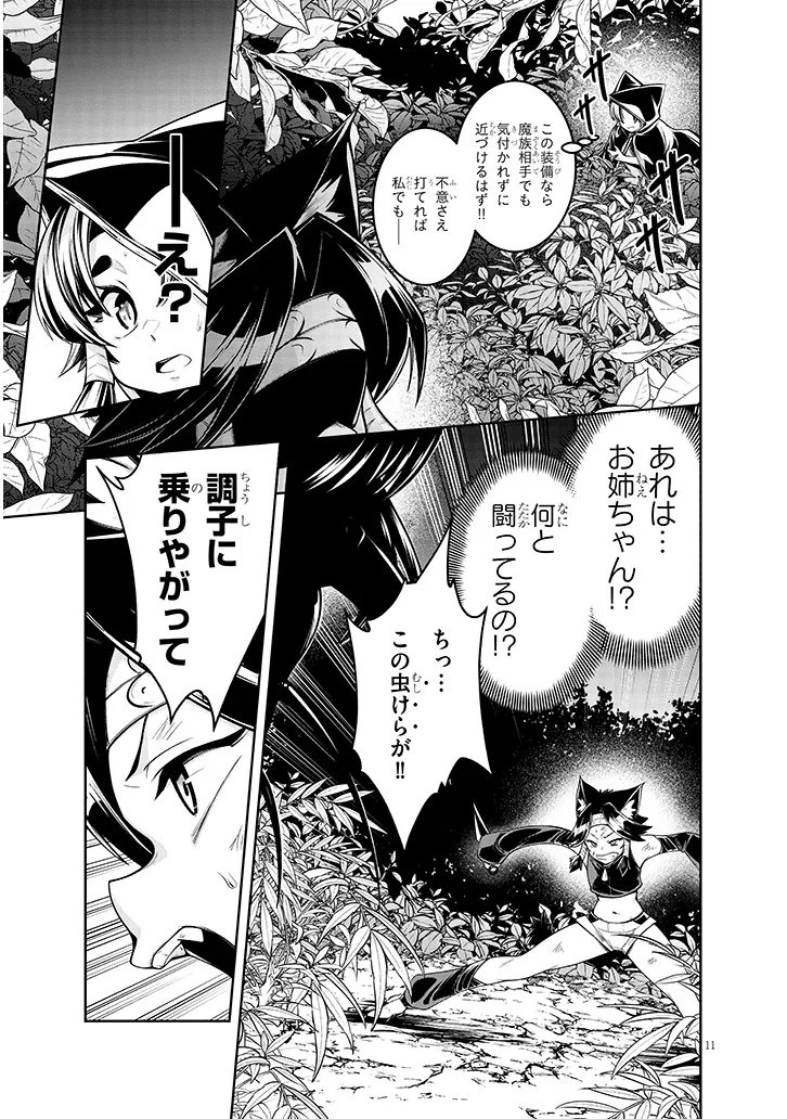 MUSHIKUI NO IRIS ~MUSHI NI KARADA WO TSUKURIKAERARETA TSUIHOU BOUKENSHA ♀ NO MUSHIDOKU MUSOU~ RAW Chapter 7.1 - Page 11