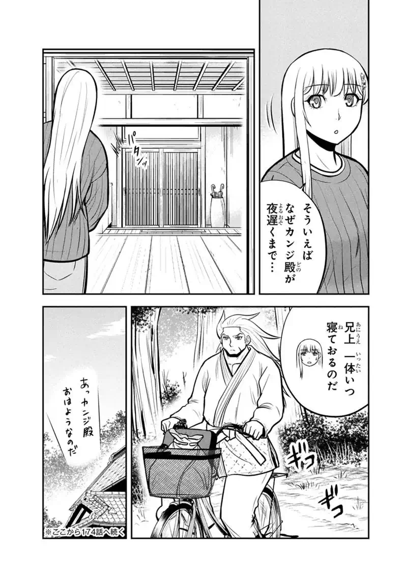 ORENCHI NI KITA ONNA KISHI TO: INAKAGURASHI SURU KOTO NI NATTA KEN - RAW Chapter 175 - Page 11