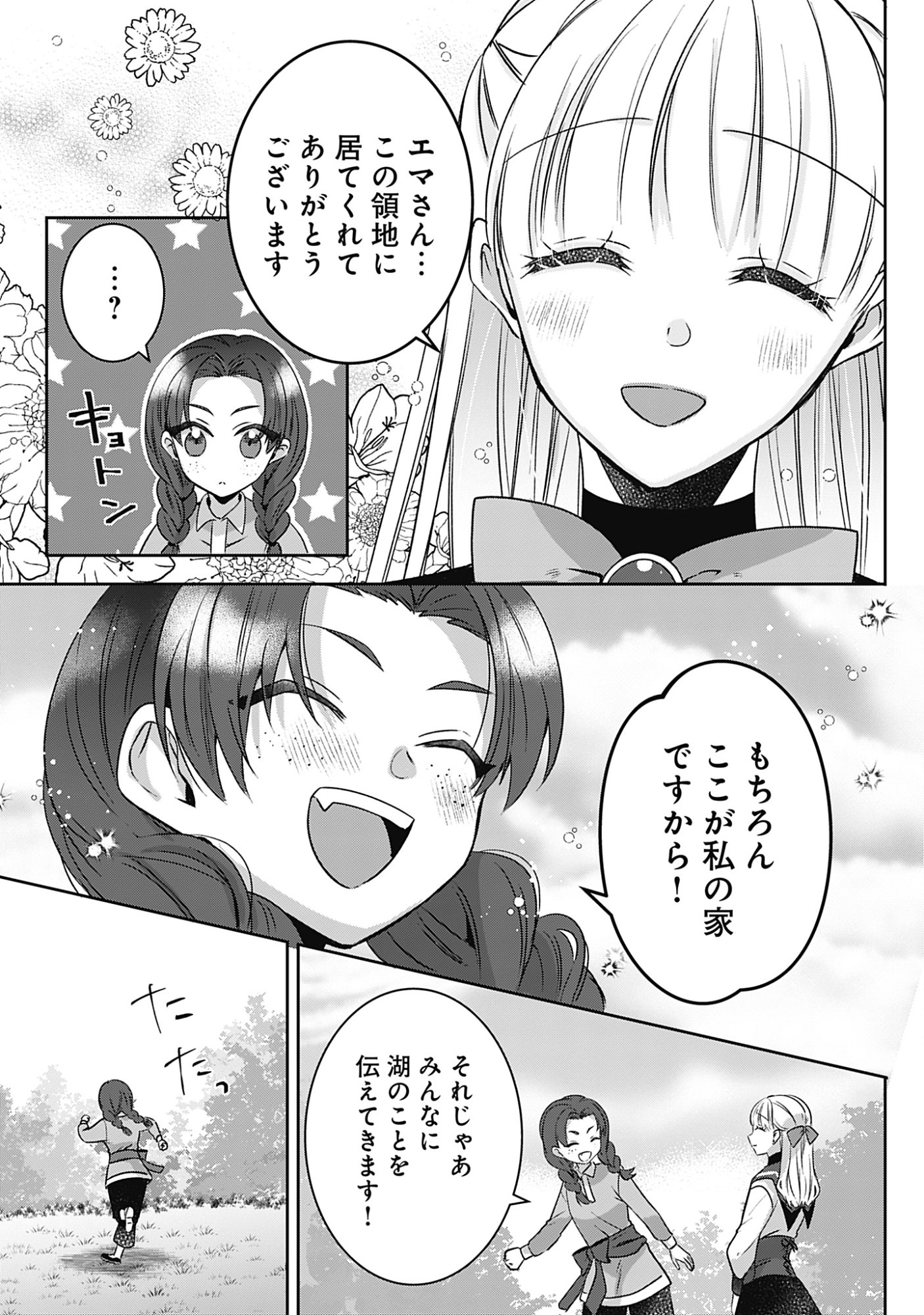 KAGO NO NAKA NO RYUU SEIJO - SHIITAGERARETA HAKUSHAKU REIJOU WA, KYOU MO DEKIAISARETEIMASU Chap 20 - Pic 11
