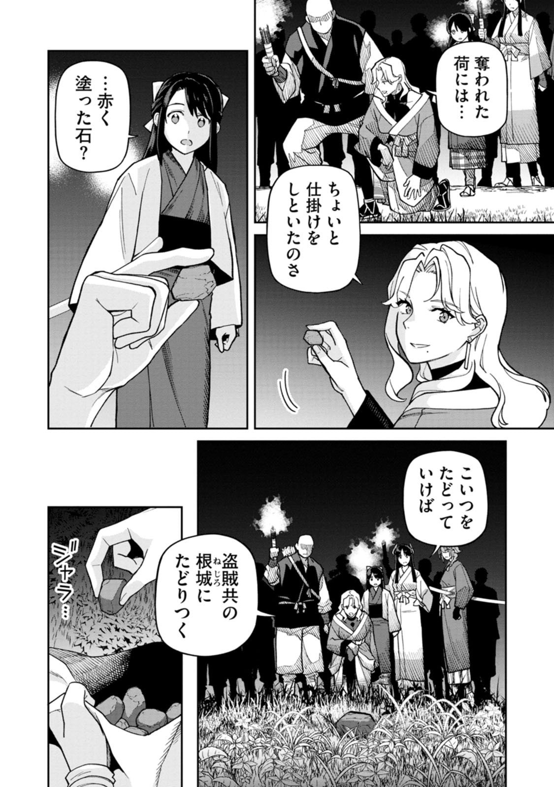 ISHIGAMI SENKI Chapter 28 page 16 - nihonkuni.com