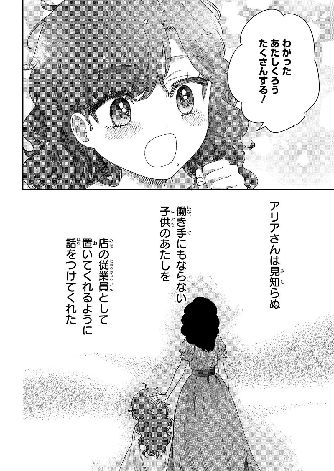 BAKEMONO-JOU SOPHIE NO SALON Chap 15.1 - Pic 20