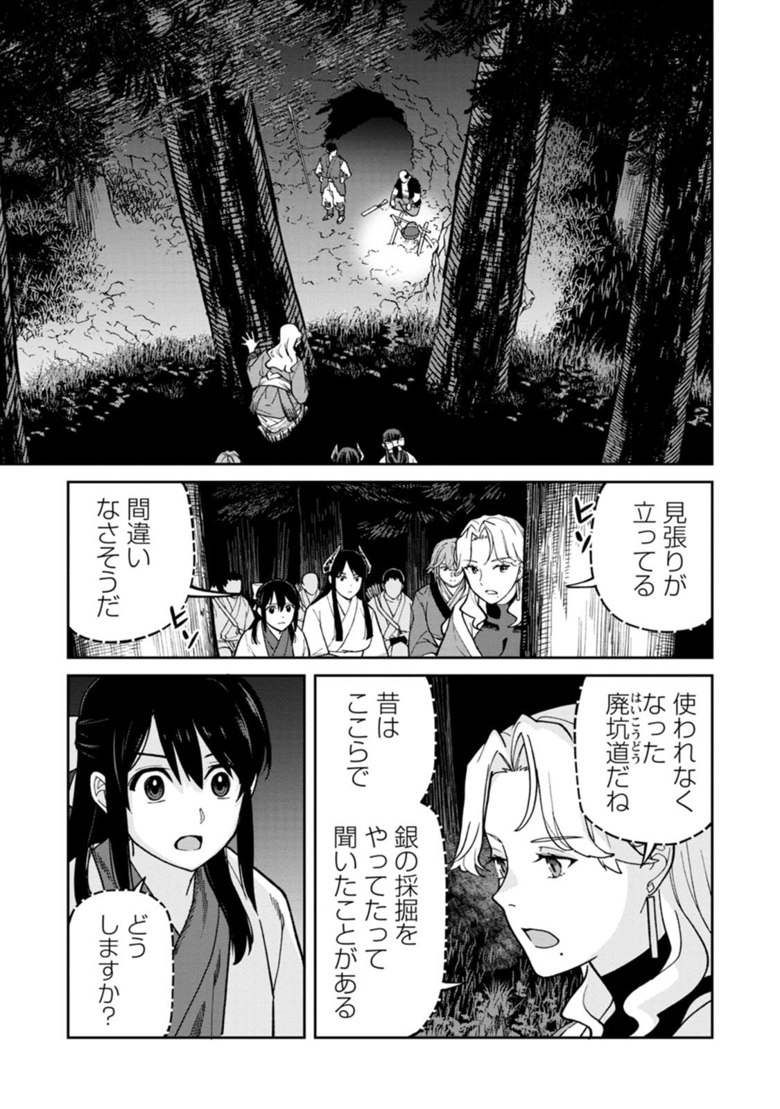 ISHIGAMI SENKI Chapter 28 page 17 - nihonkuni.com