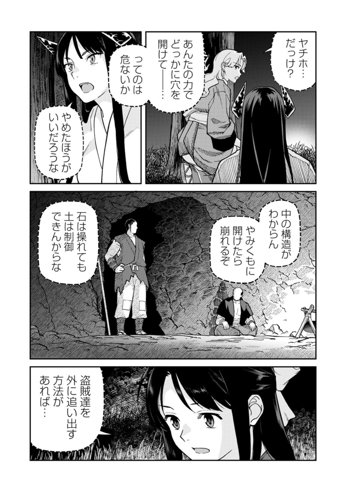 ISHIGAMI SENKI Chapter 28 page 18 - nihonkuni.com