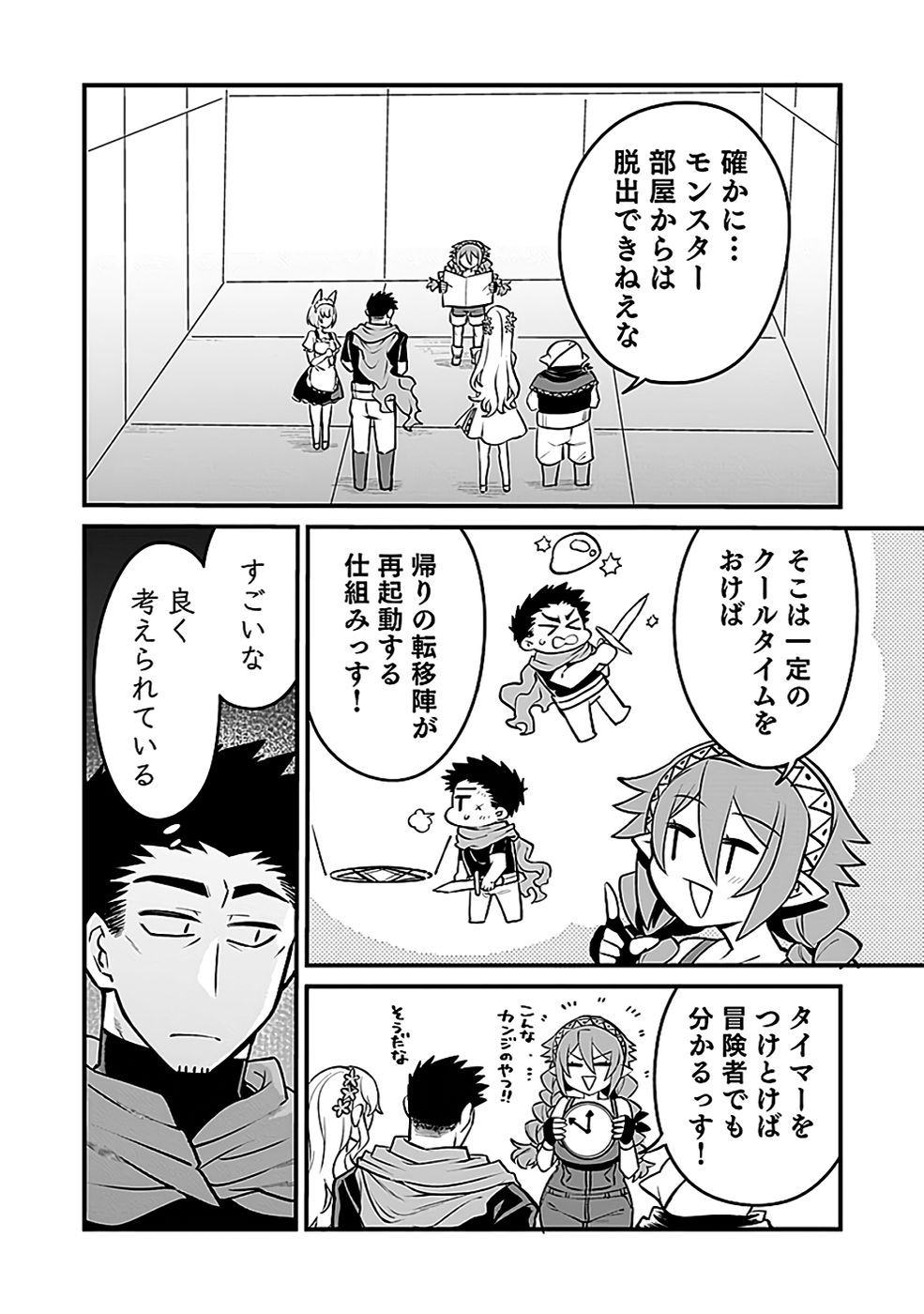 DUNGEON CORPORATION JOB OPENING Chapter 9 page 26 - nihonkuni.com