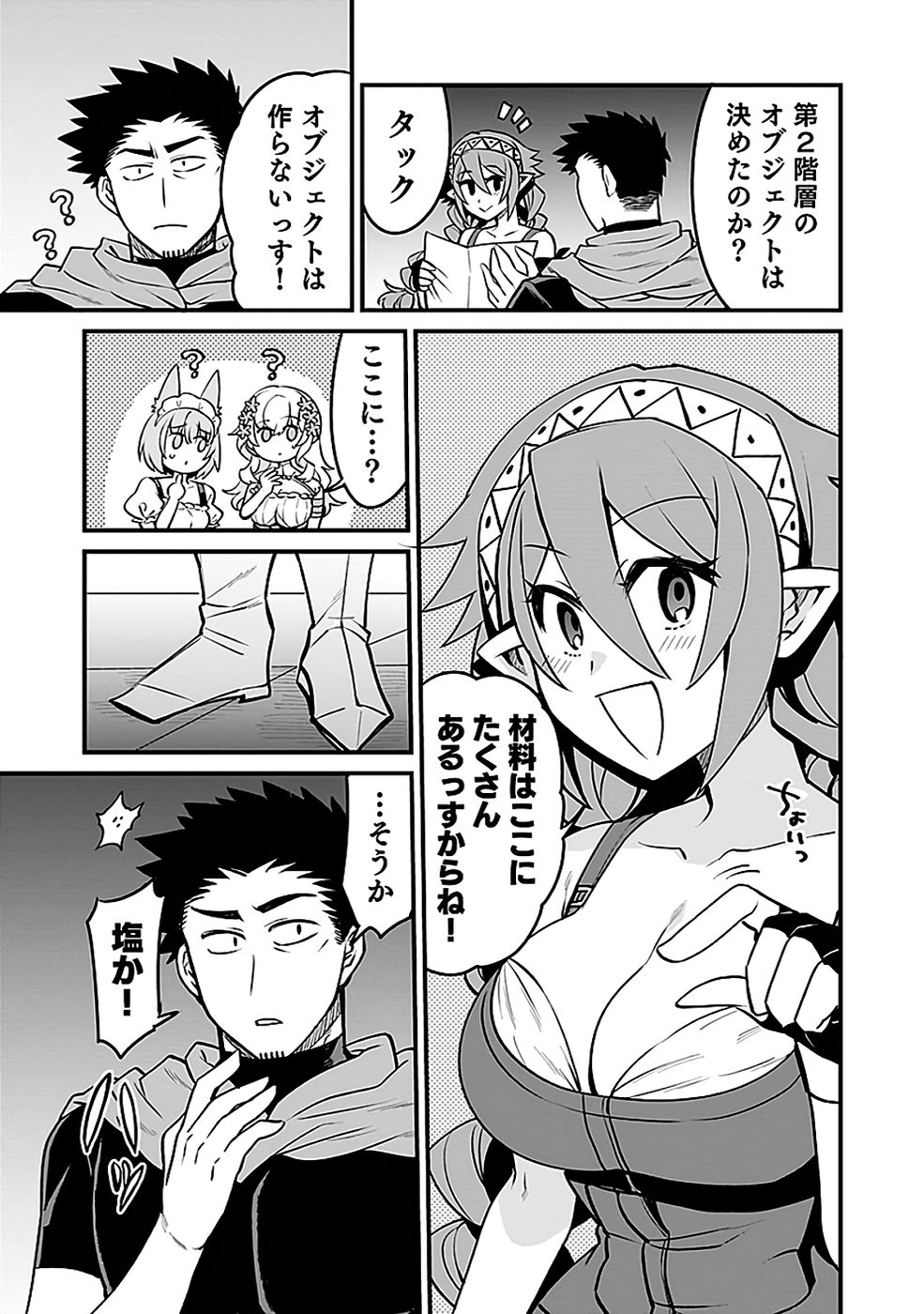DUNGEON CORPORATION JOB OPENING Chapter 9 page 27 - nihonkuni.com
