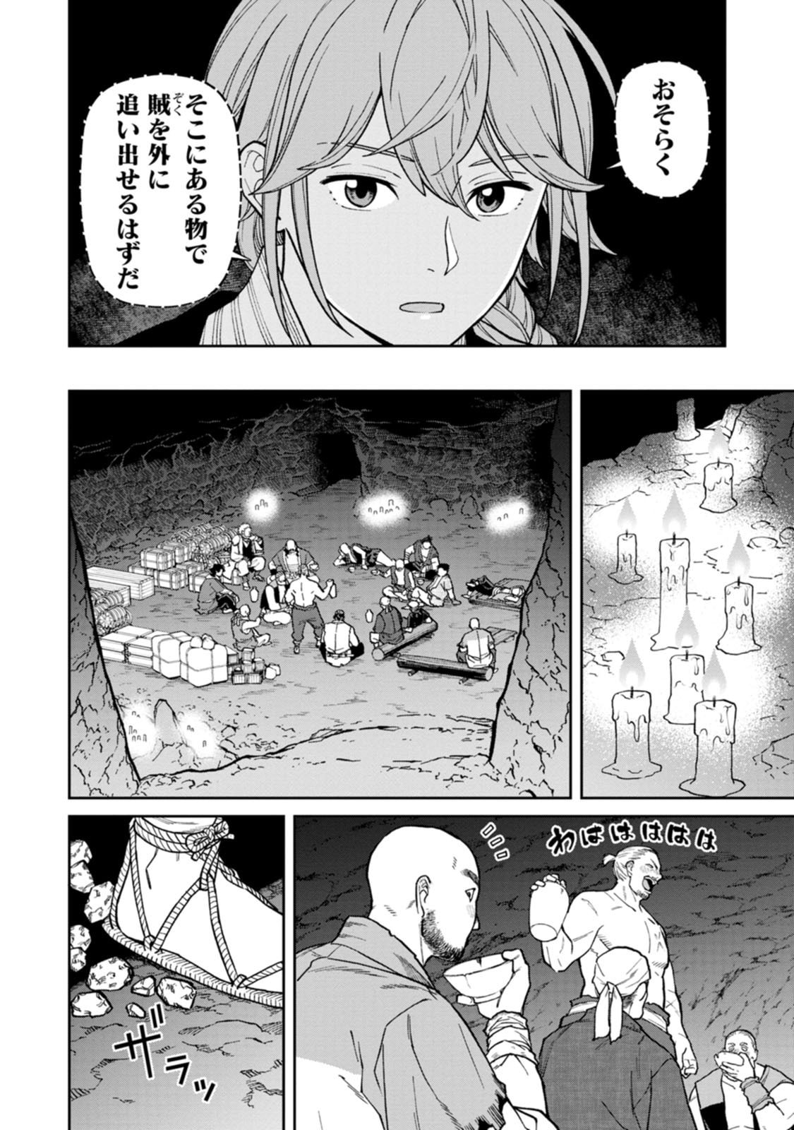 ISHIGAMI SENKI Chapter 28 page 20 - nihonkuni.com