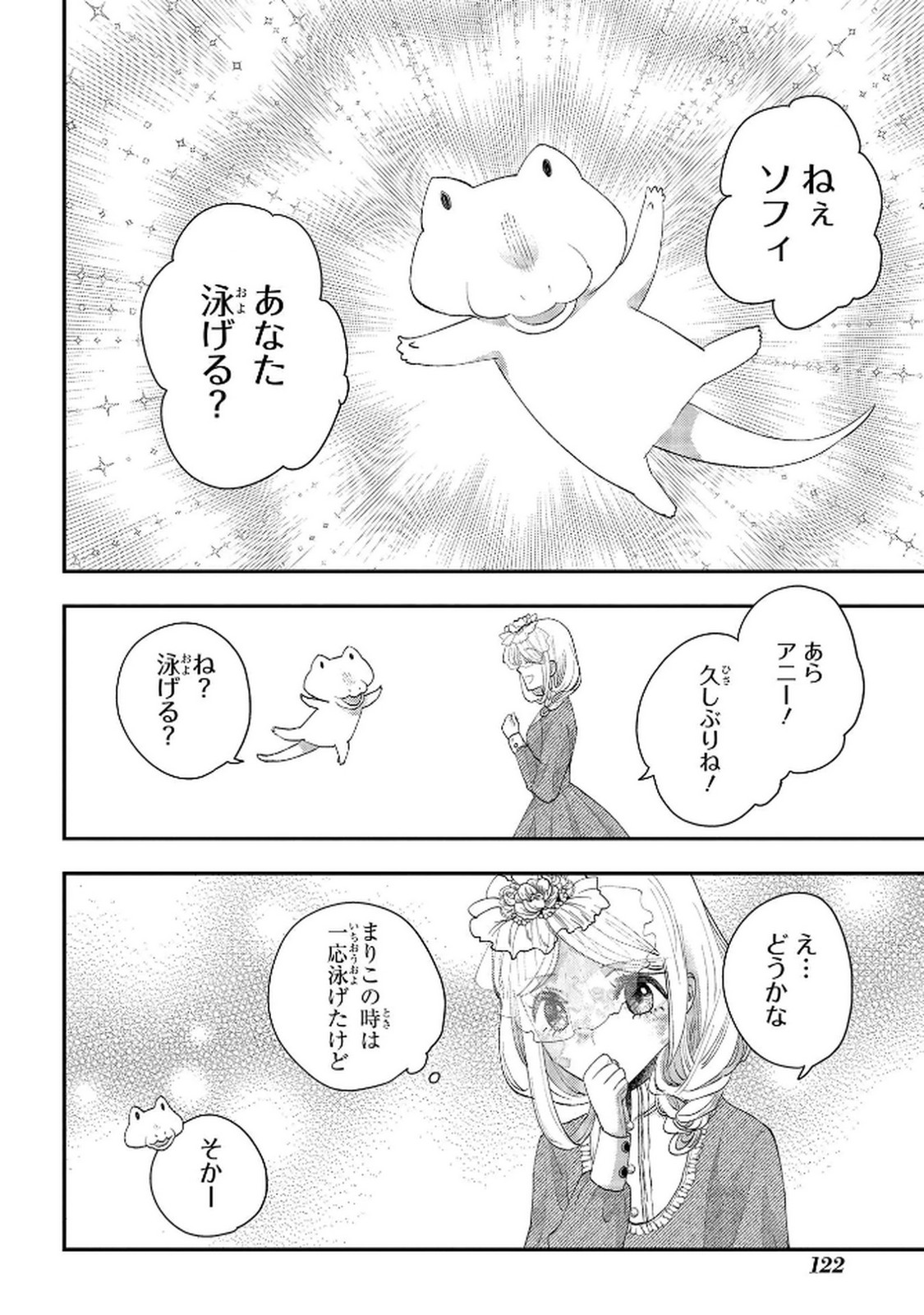 BAKEMONO-JOU SOPHIE NO SALON Chap 12.2 - Pic 2